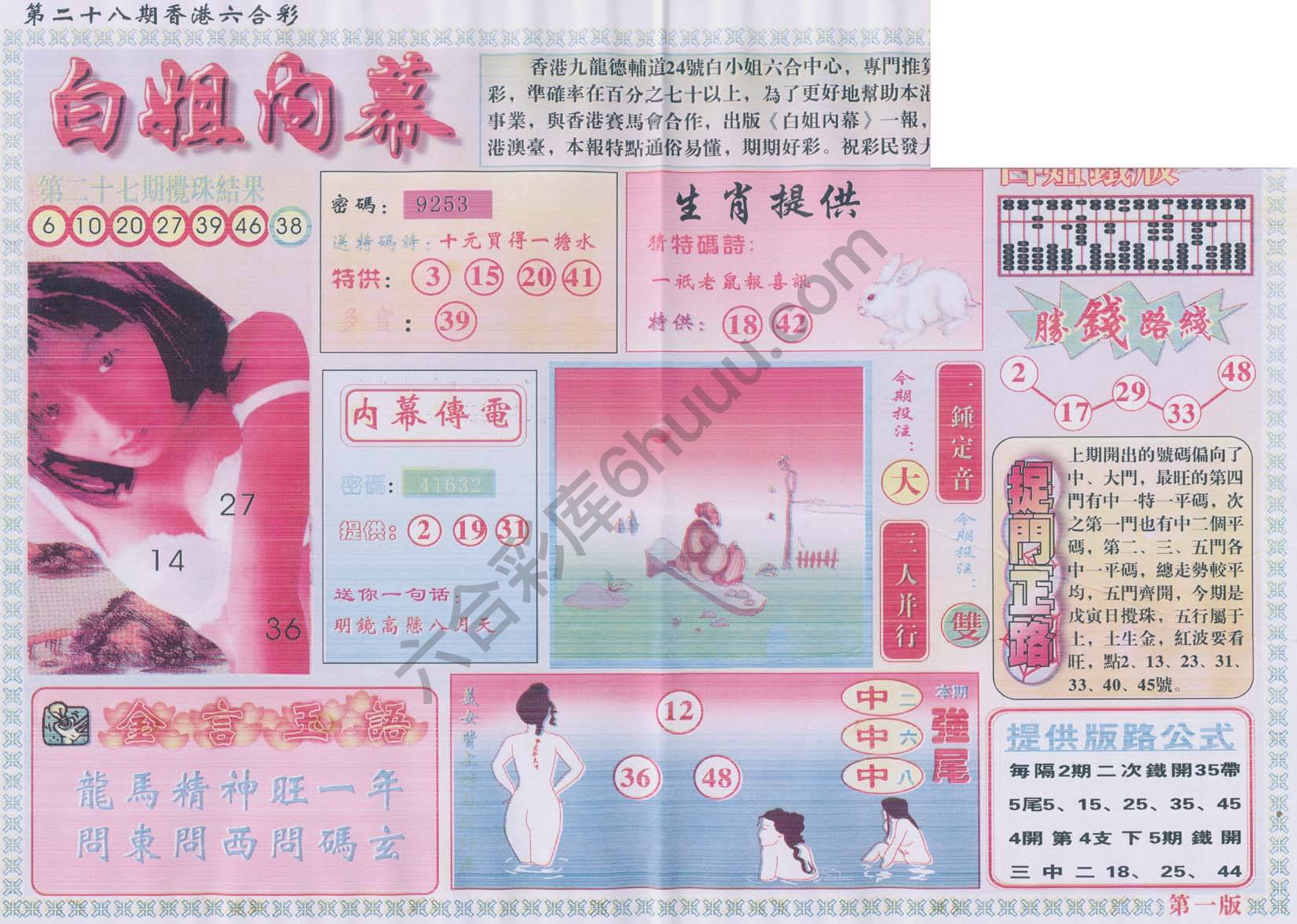白姐内幕