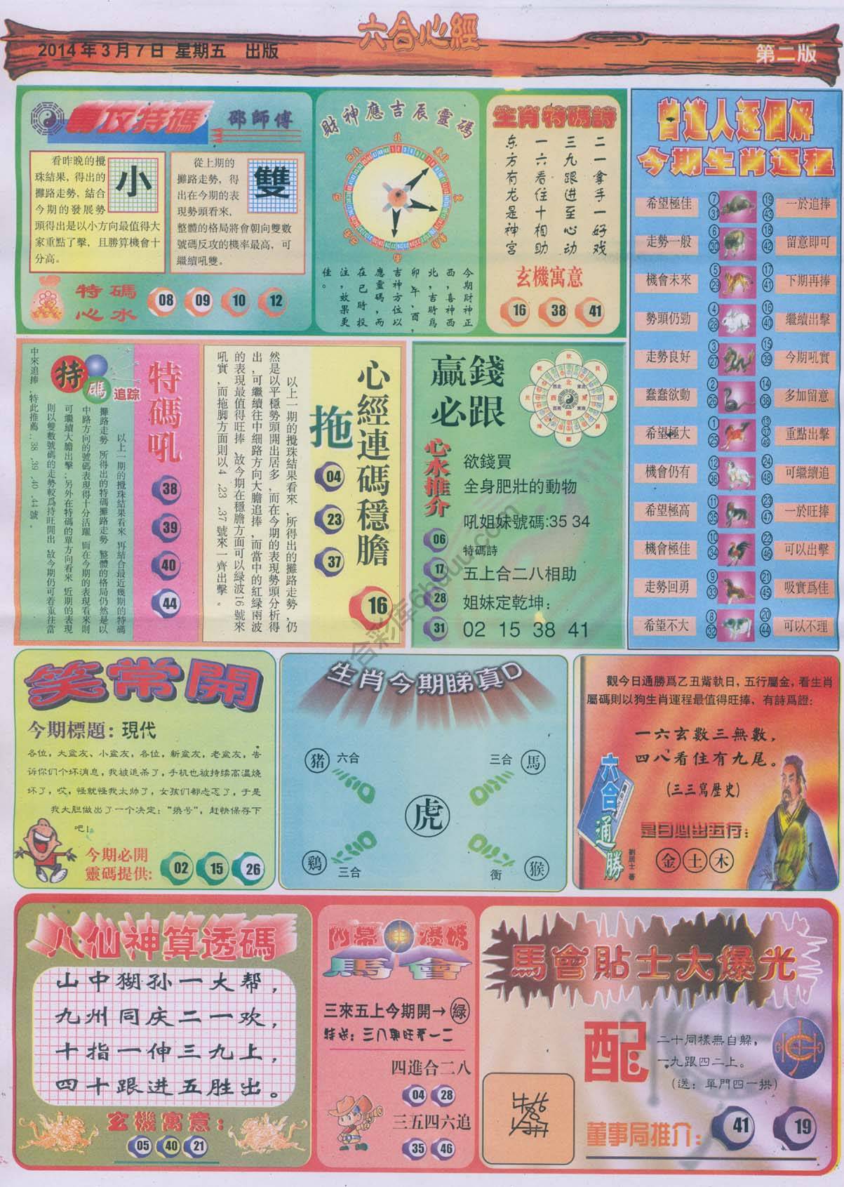 六合心经