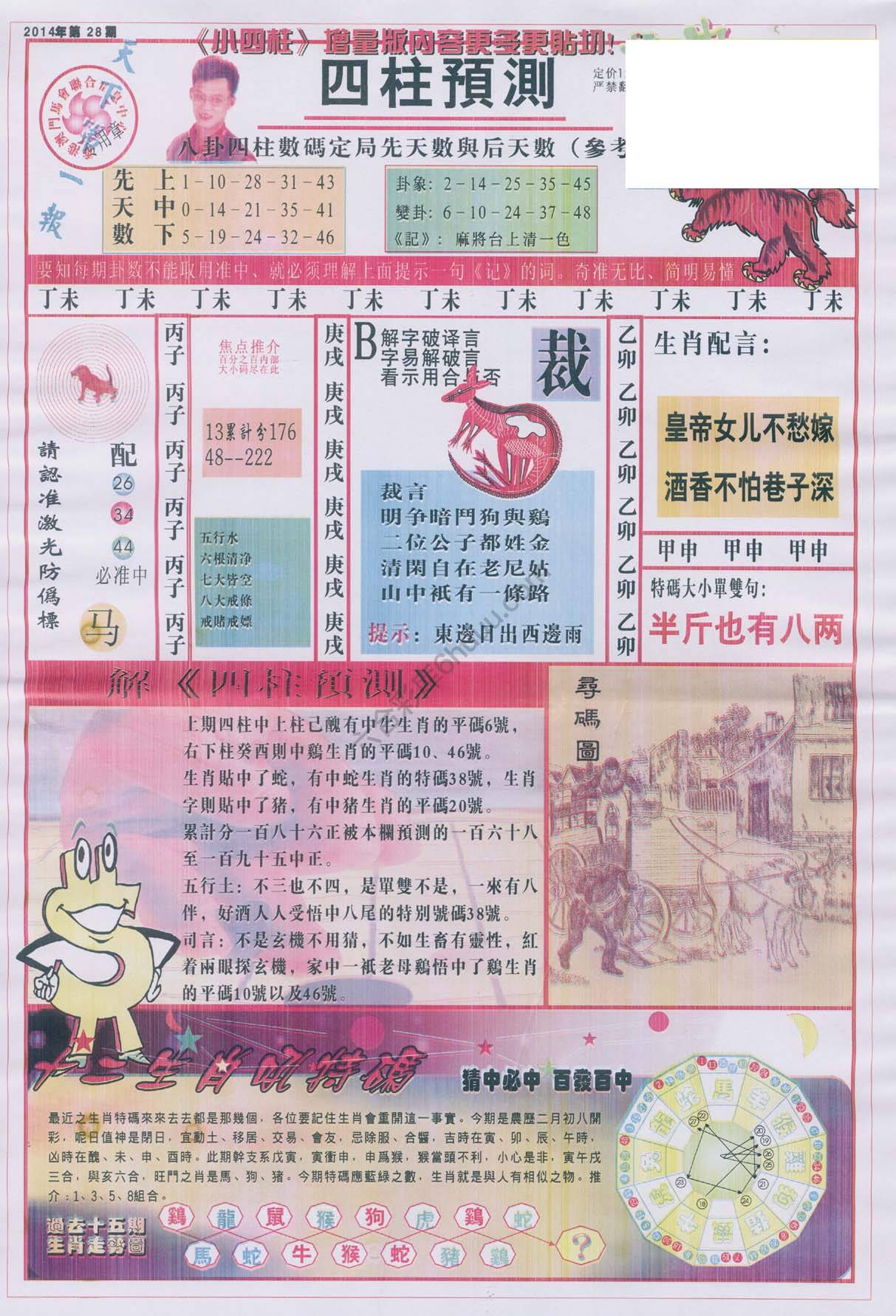 四柱预测