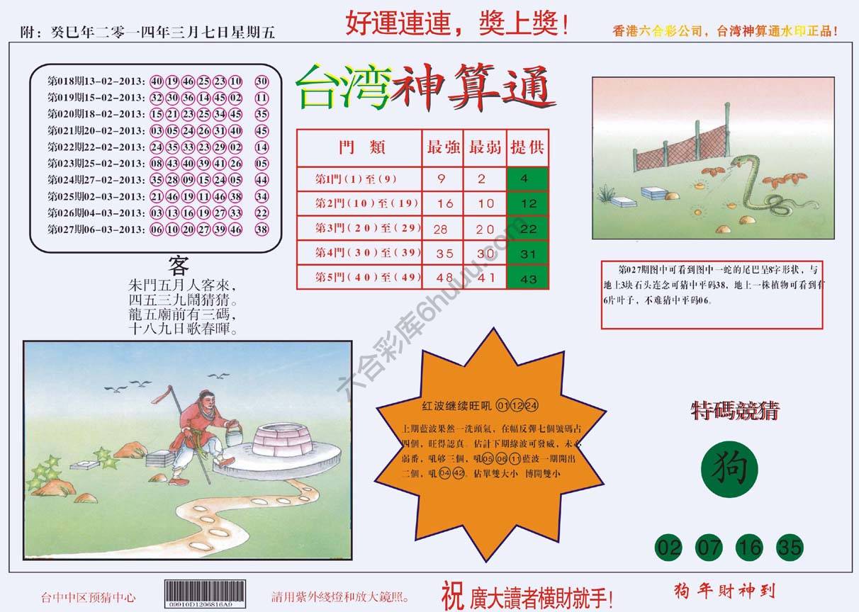 台湾神算通