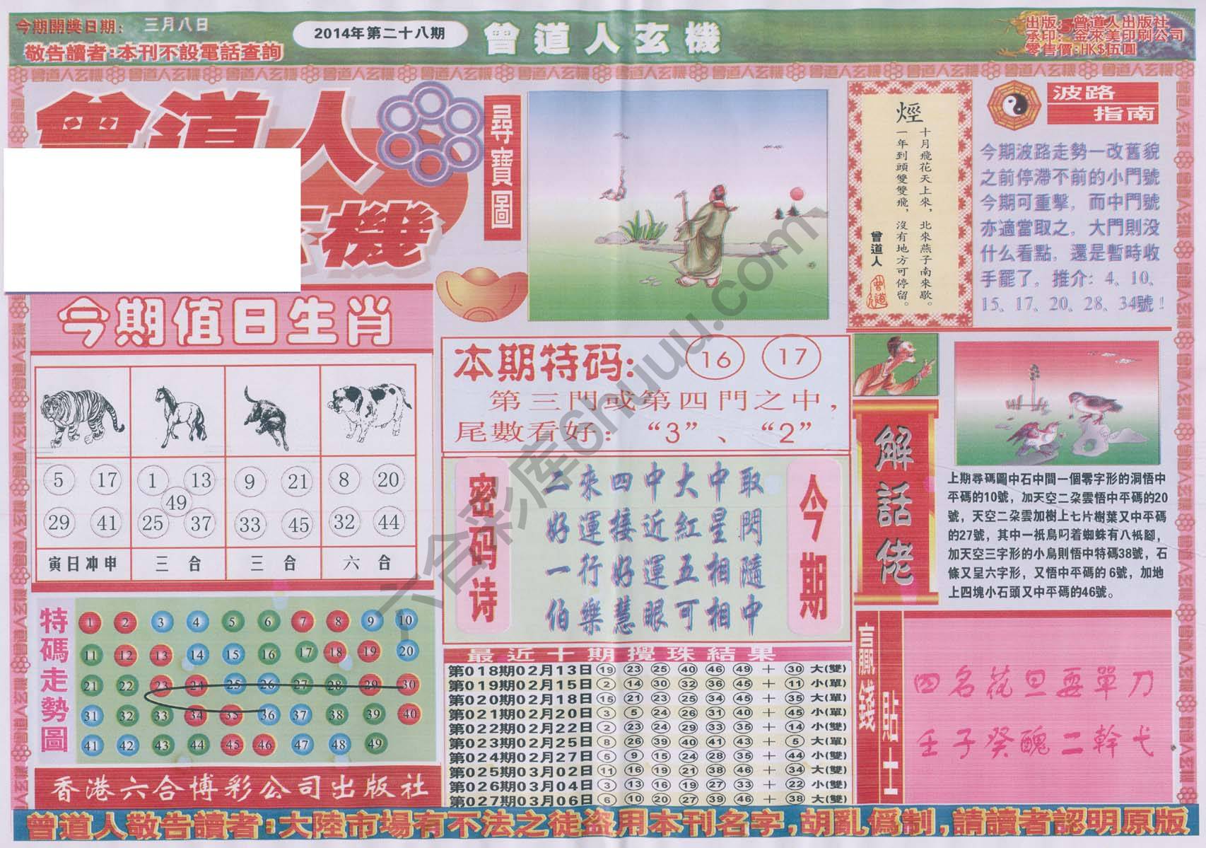曾道人玄机