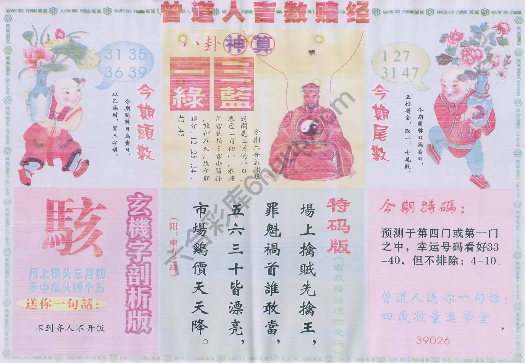曾道人吉数赌经