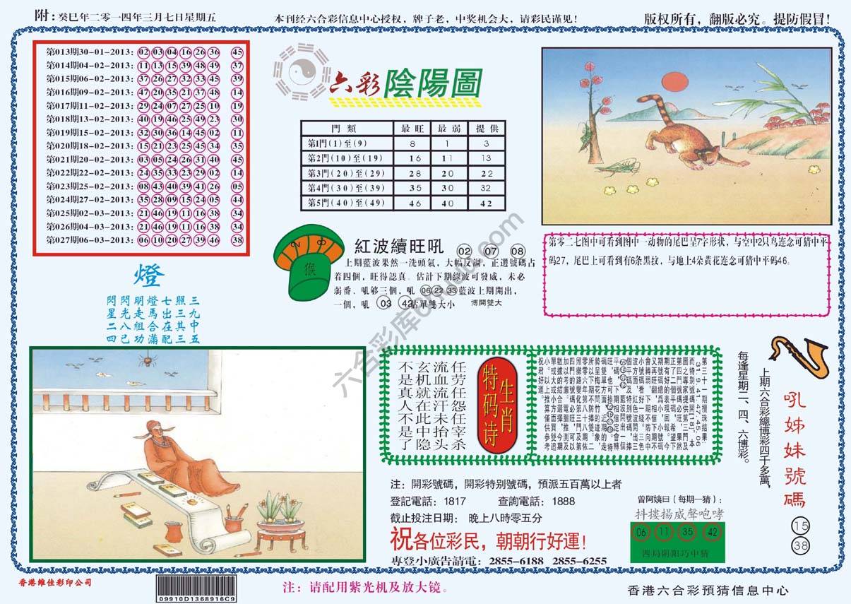 六彩阴阳图