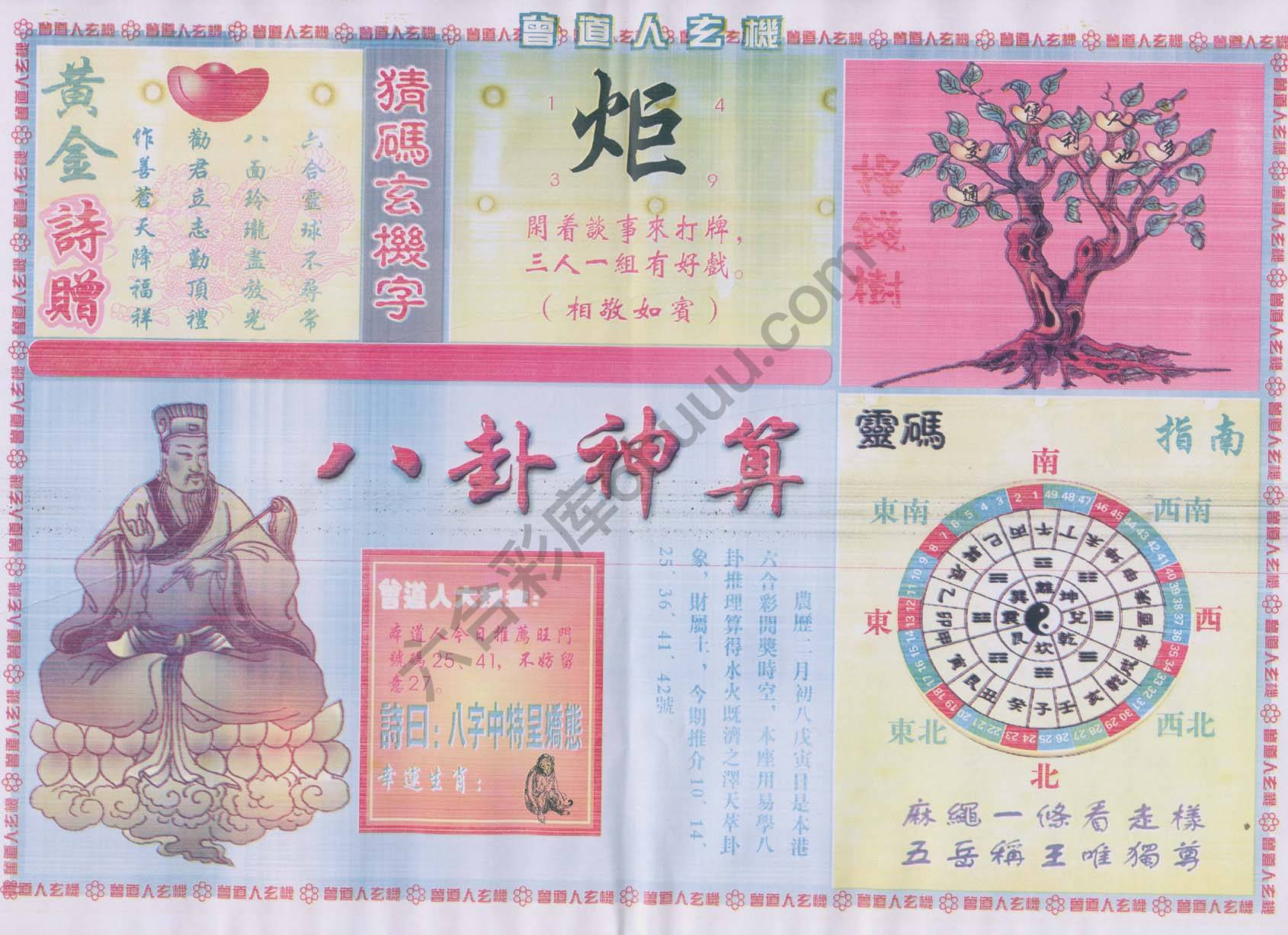 曾道人玄机