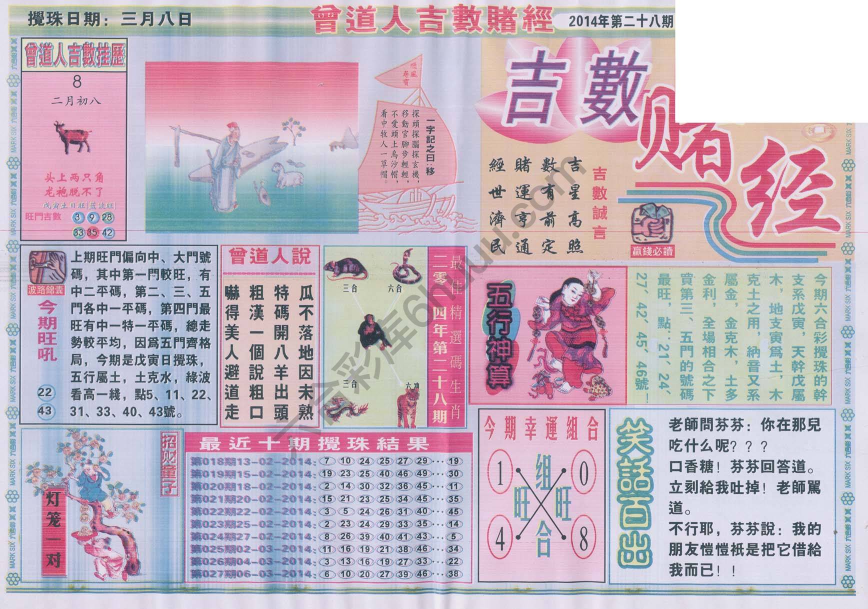 曾道人吉数赌经