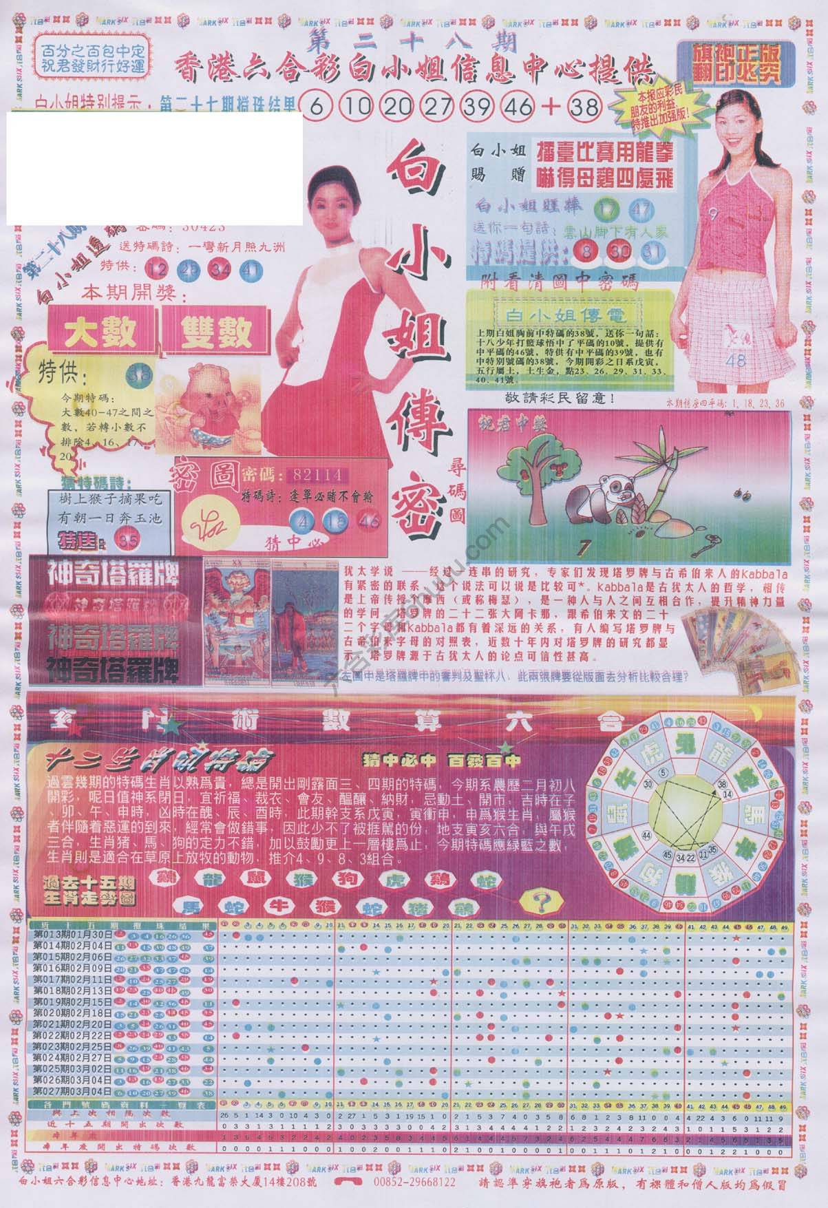 白小姐传密