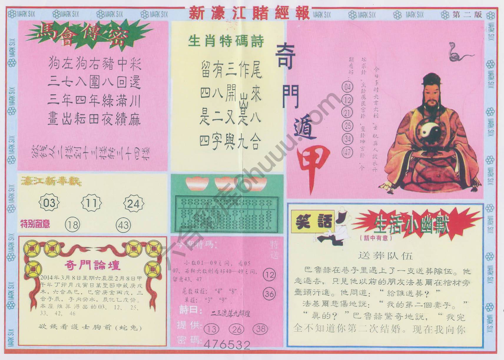 新濠江赌经
