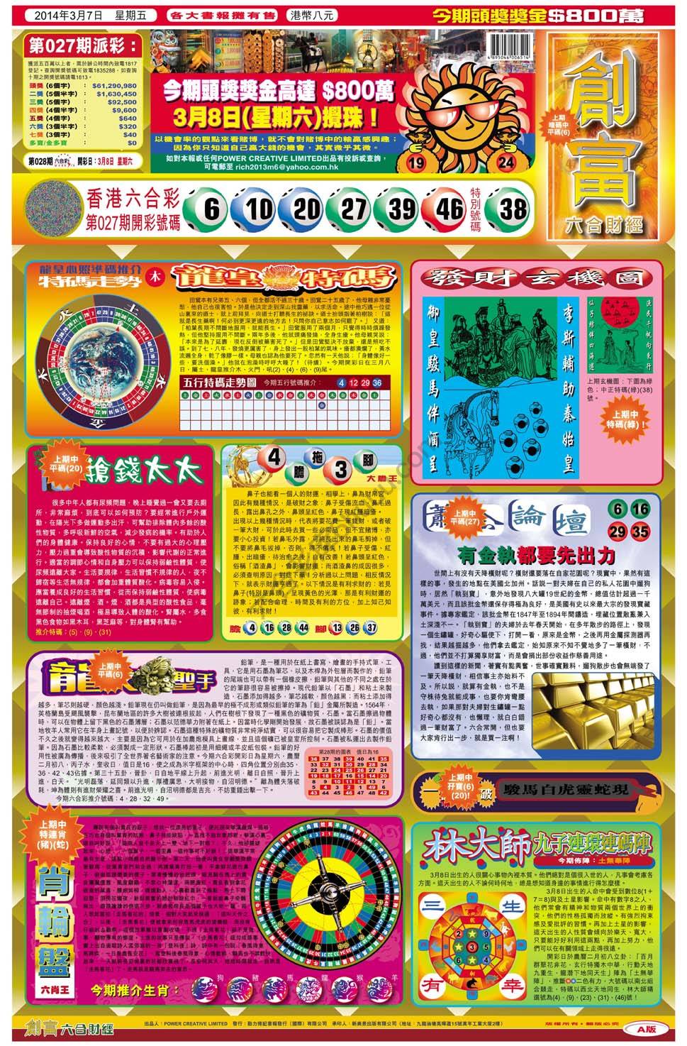创富