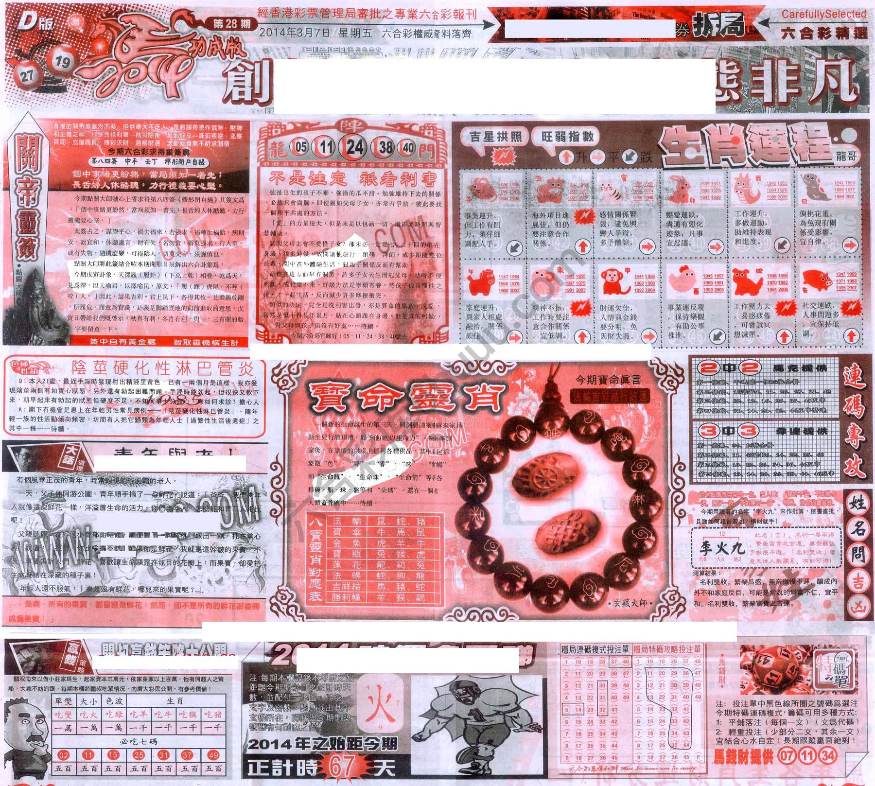 六合精选
