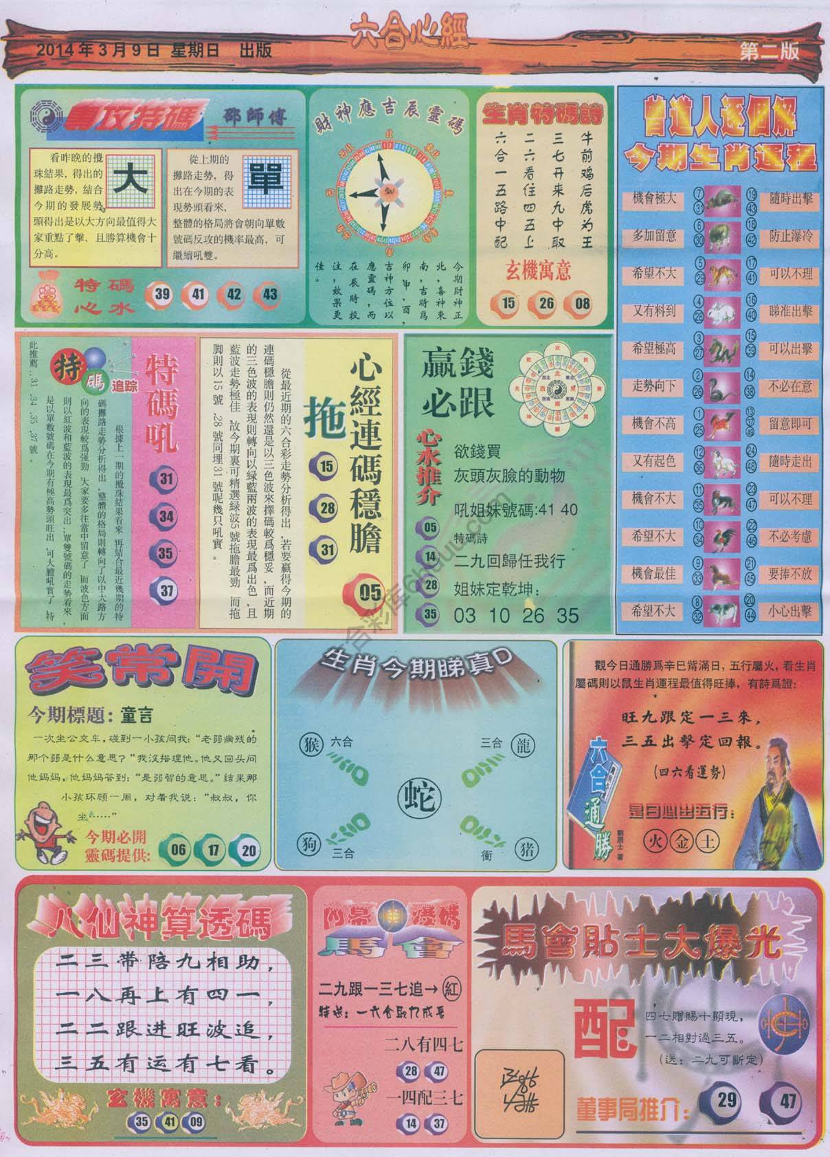 六合心经