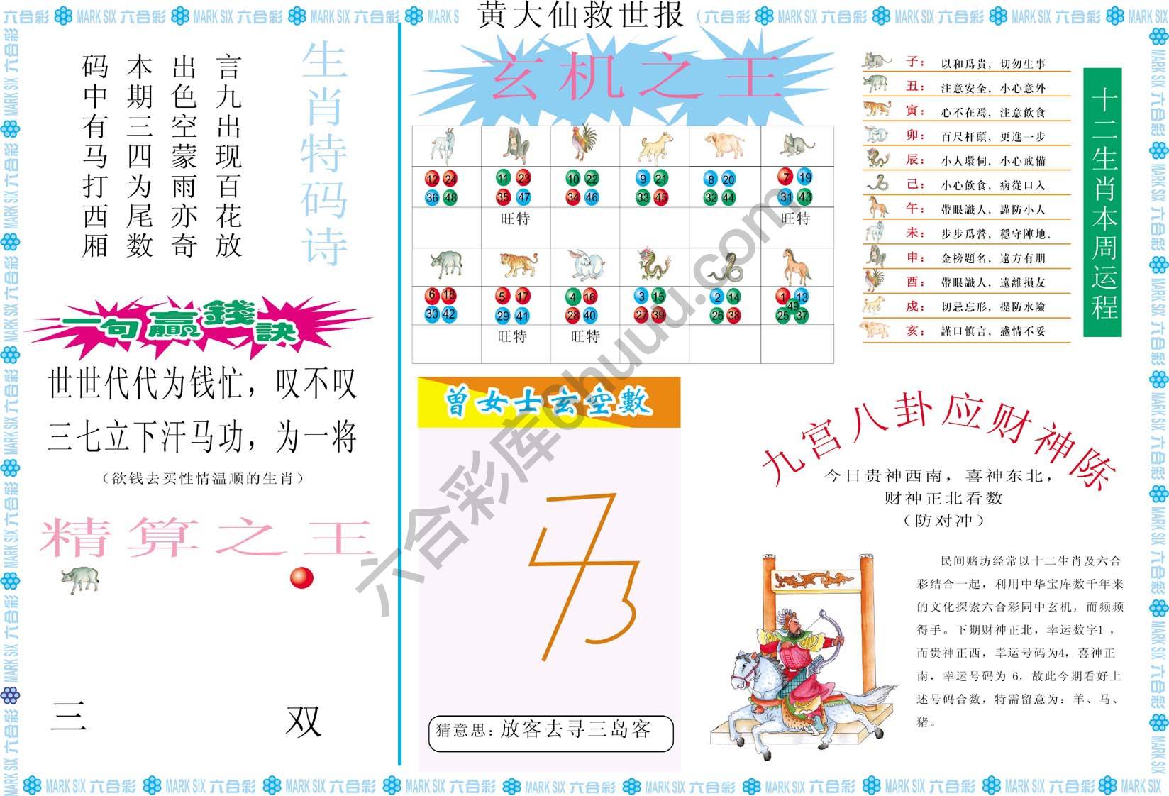 黄大仙救世报