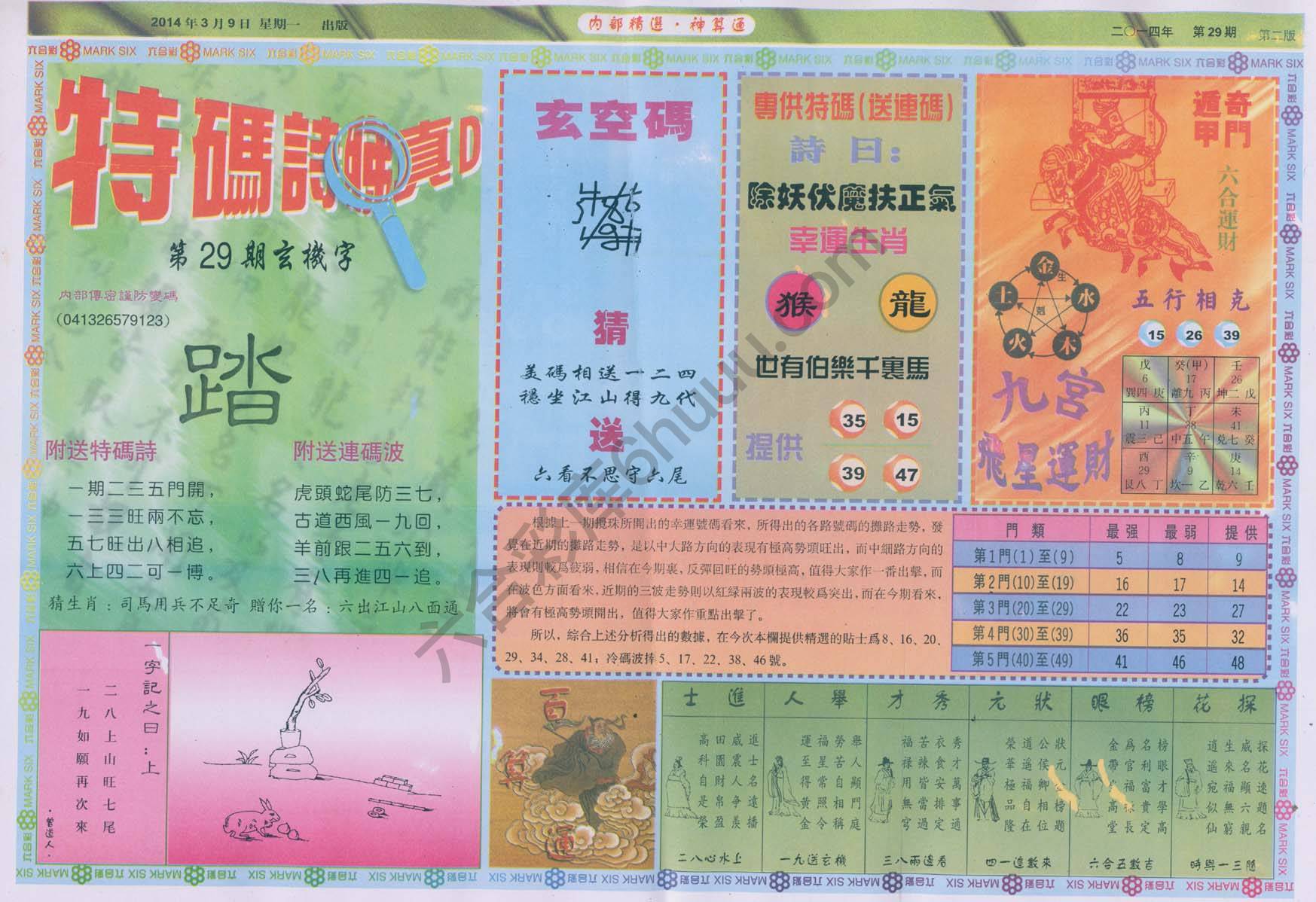 内部精选神算通