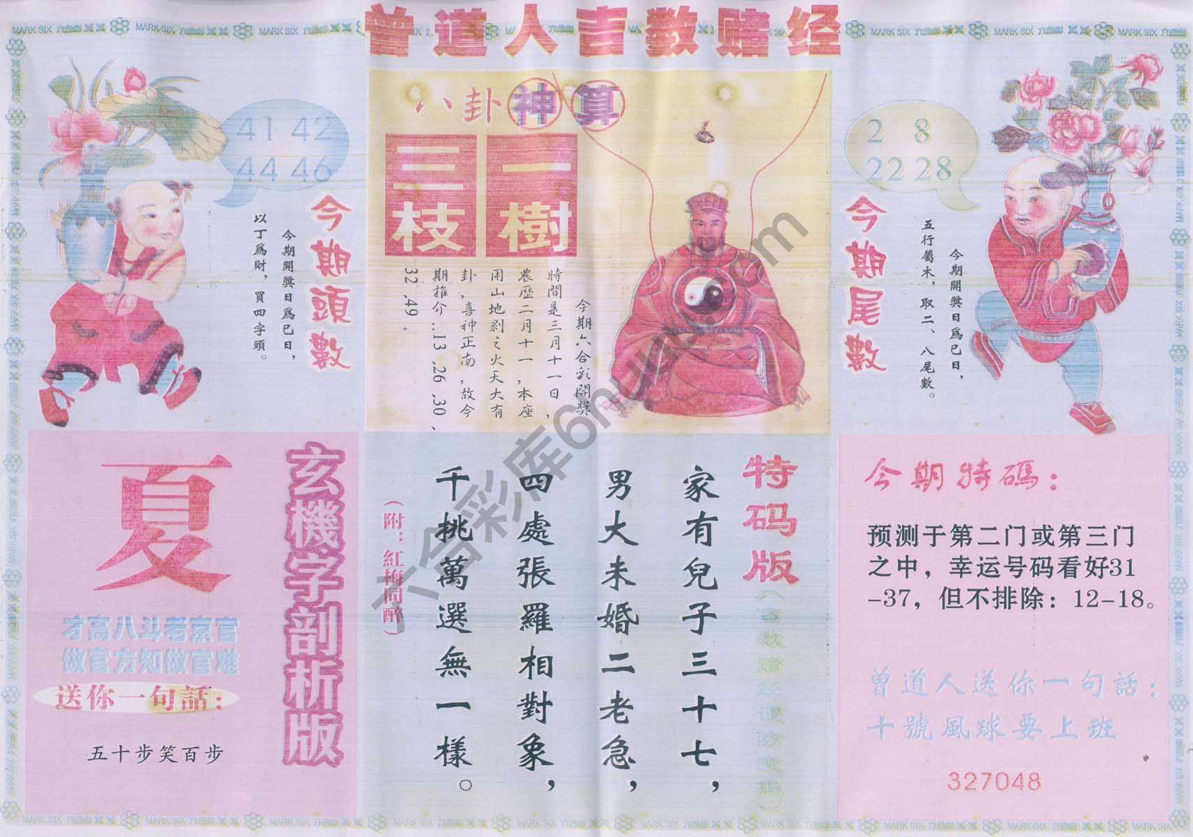 曾道人吉数赌经