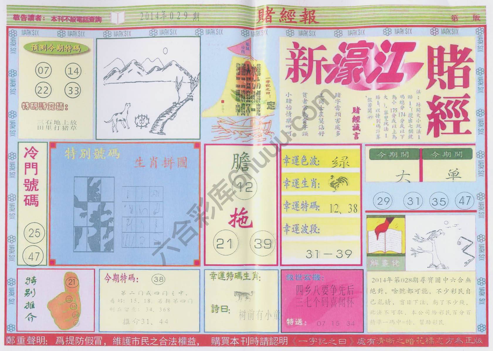 新濠江赌经