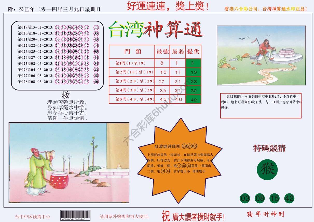 台湾神算通