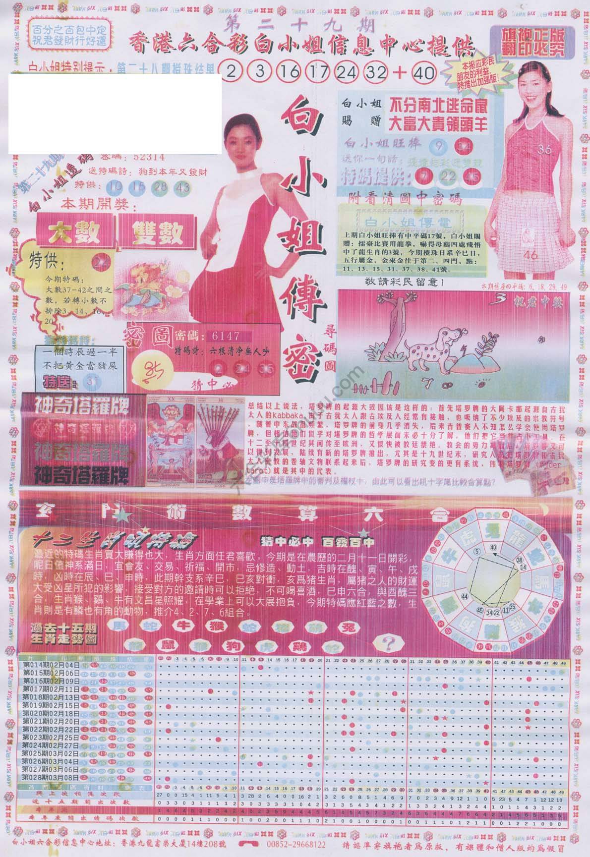 白小姐传密