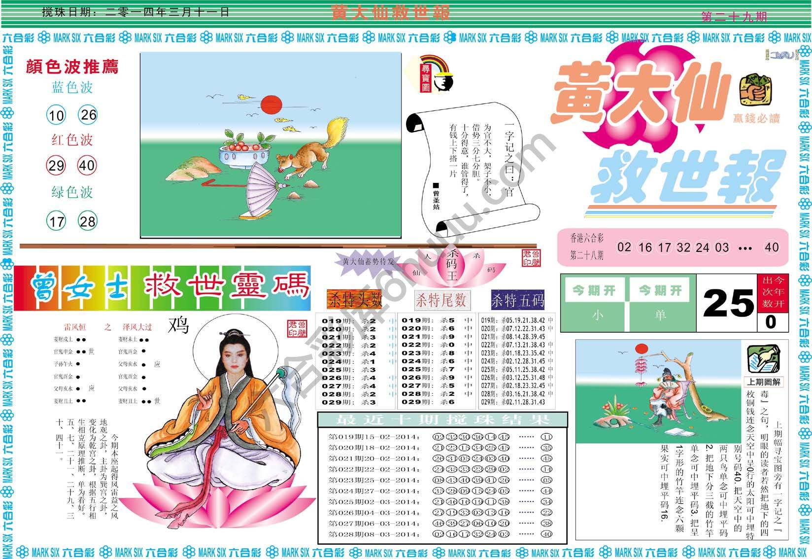 黄大仙救世报