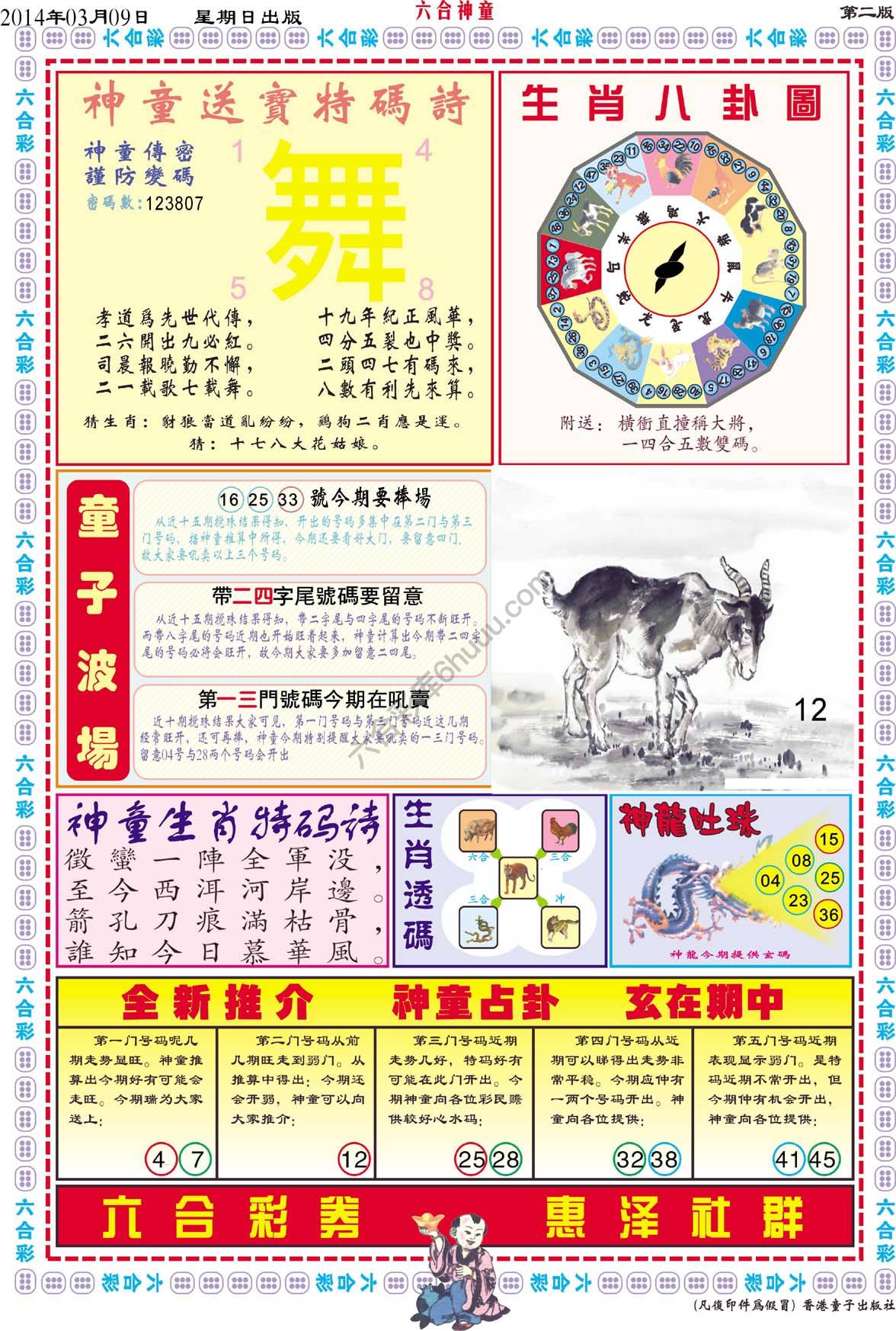 六合神童
