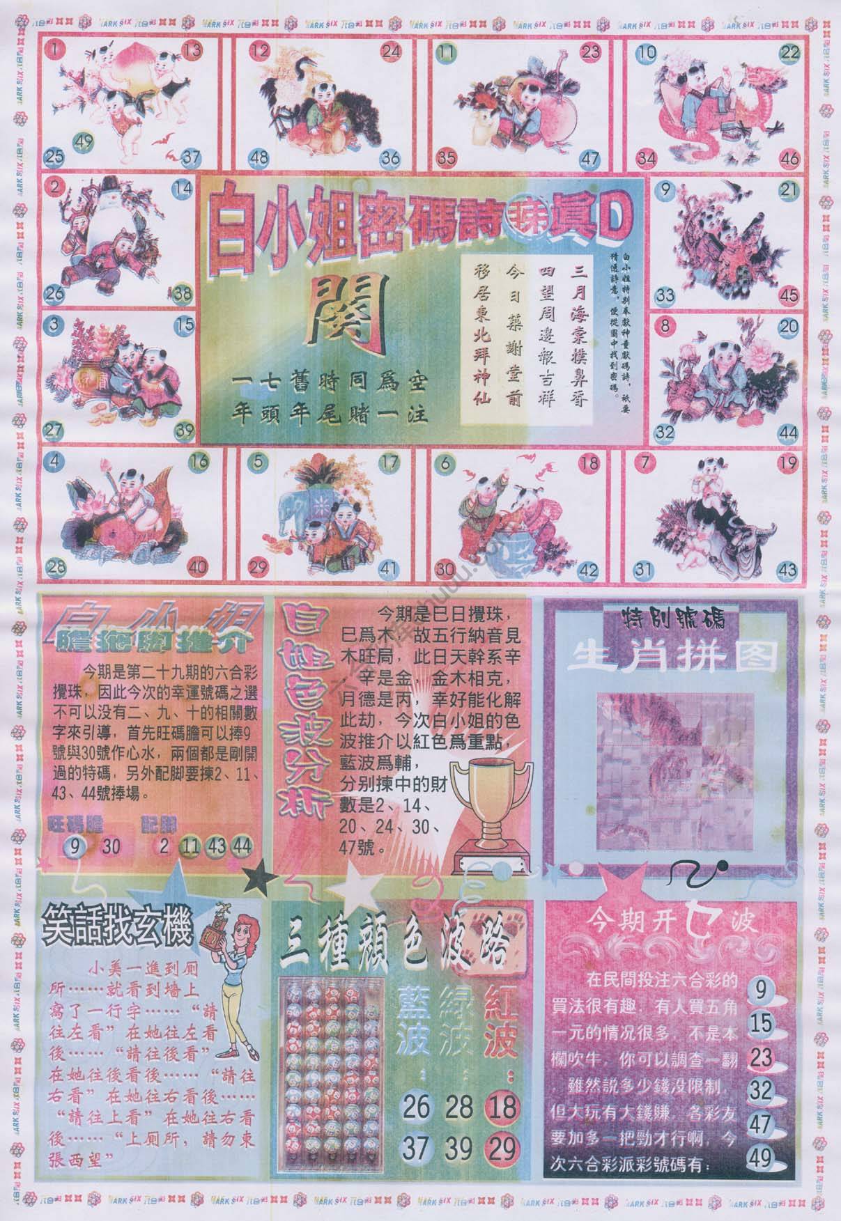 白小姐传密