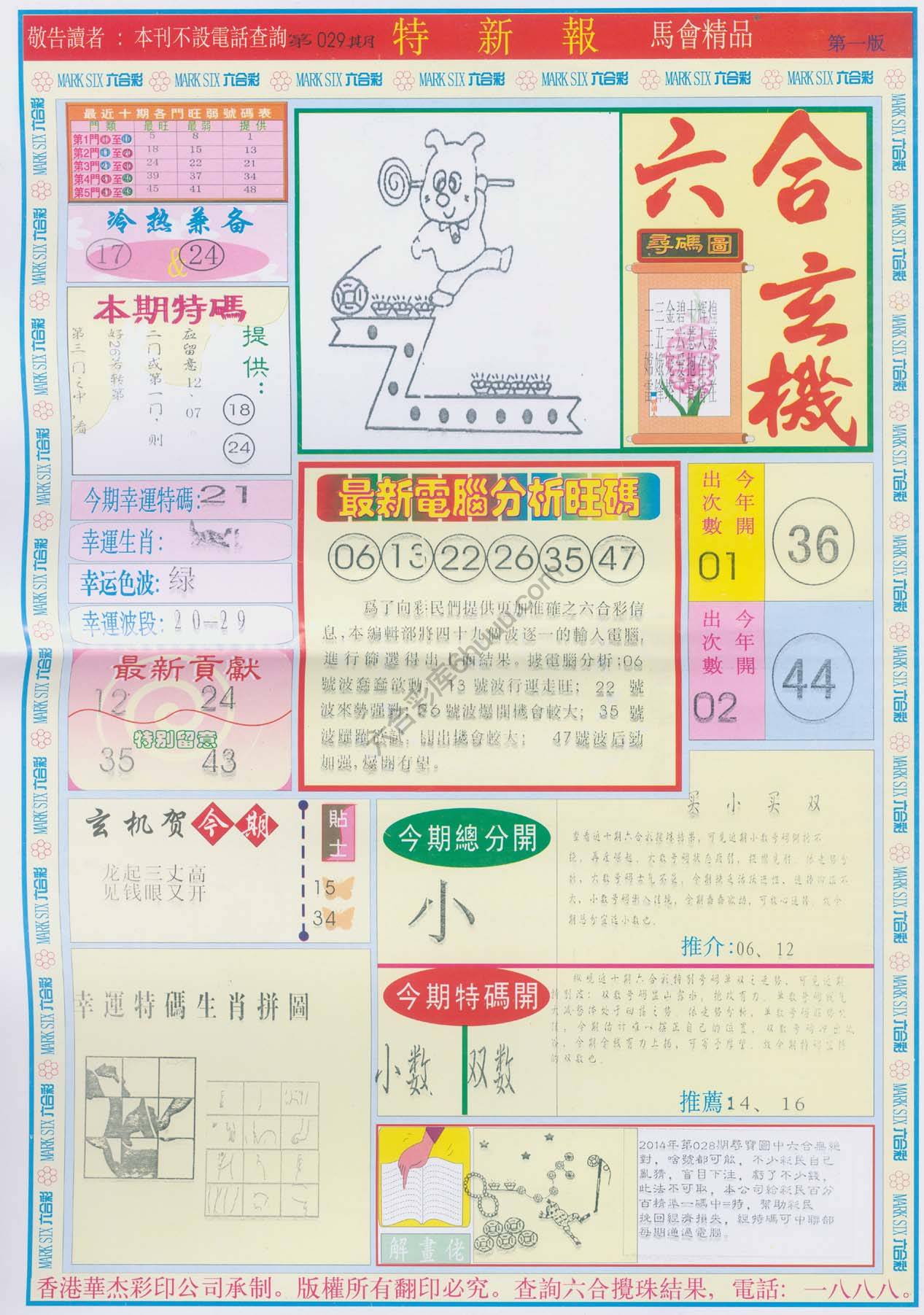 特新报