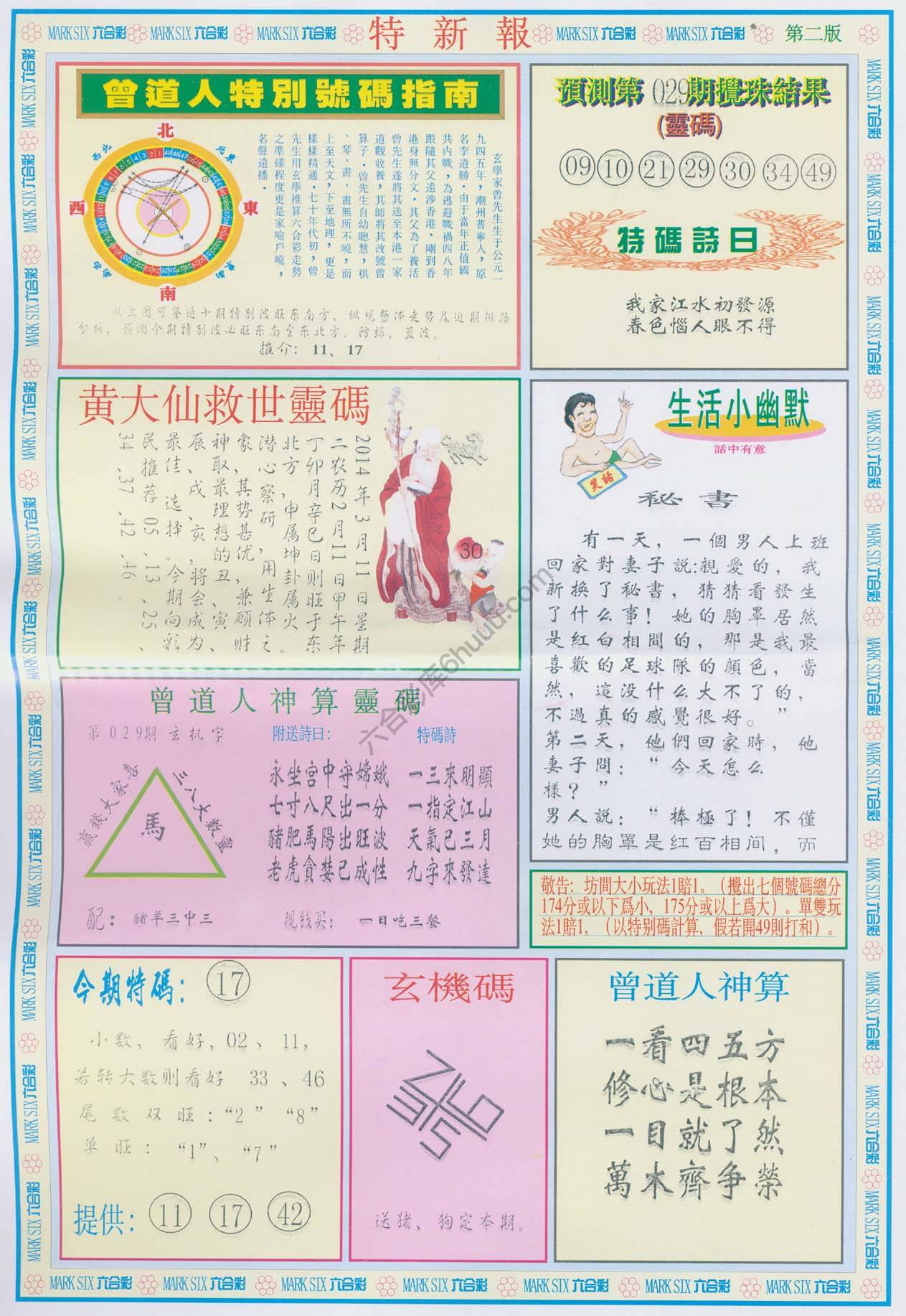 特新报
