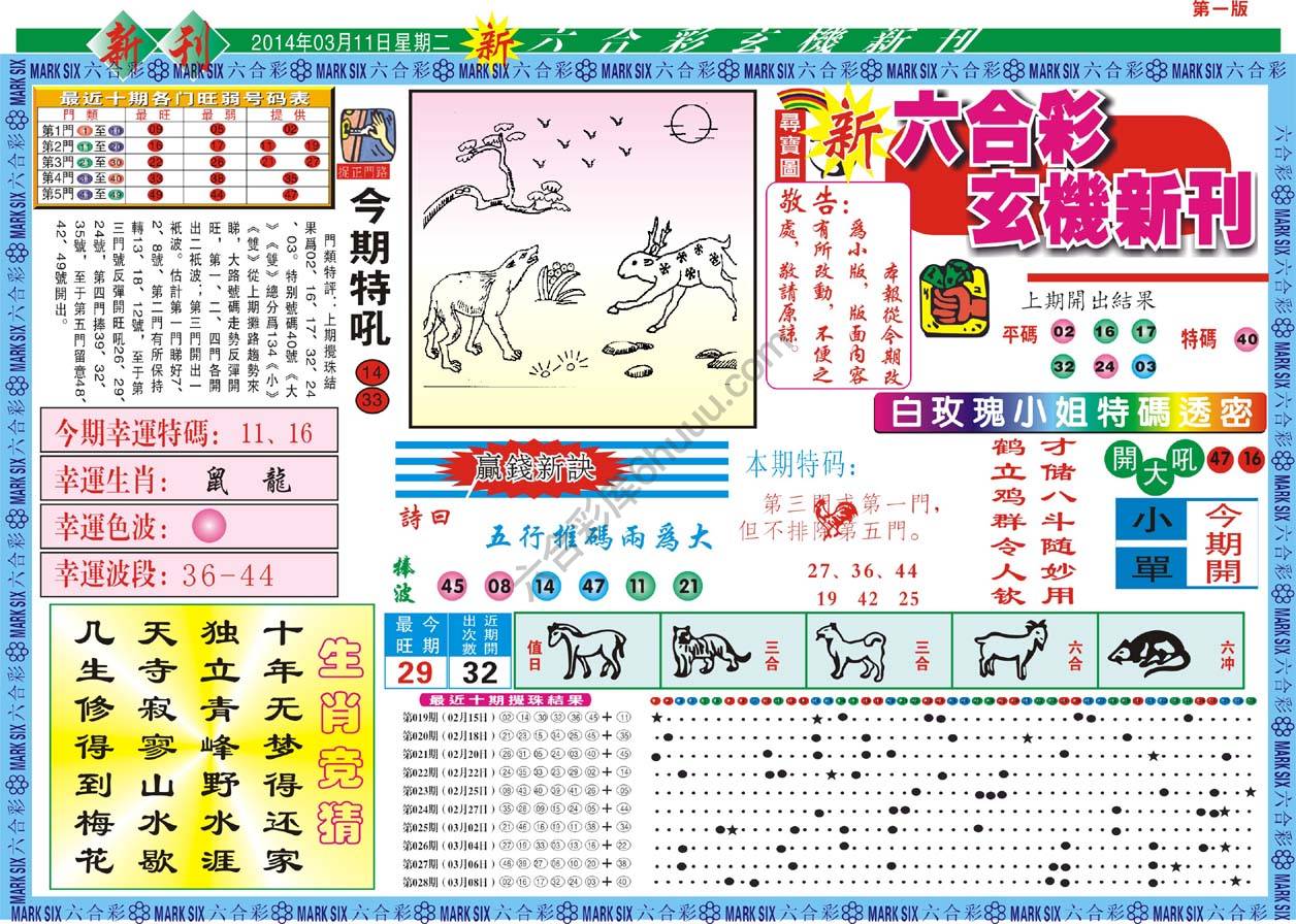 六合彩玄机新刊