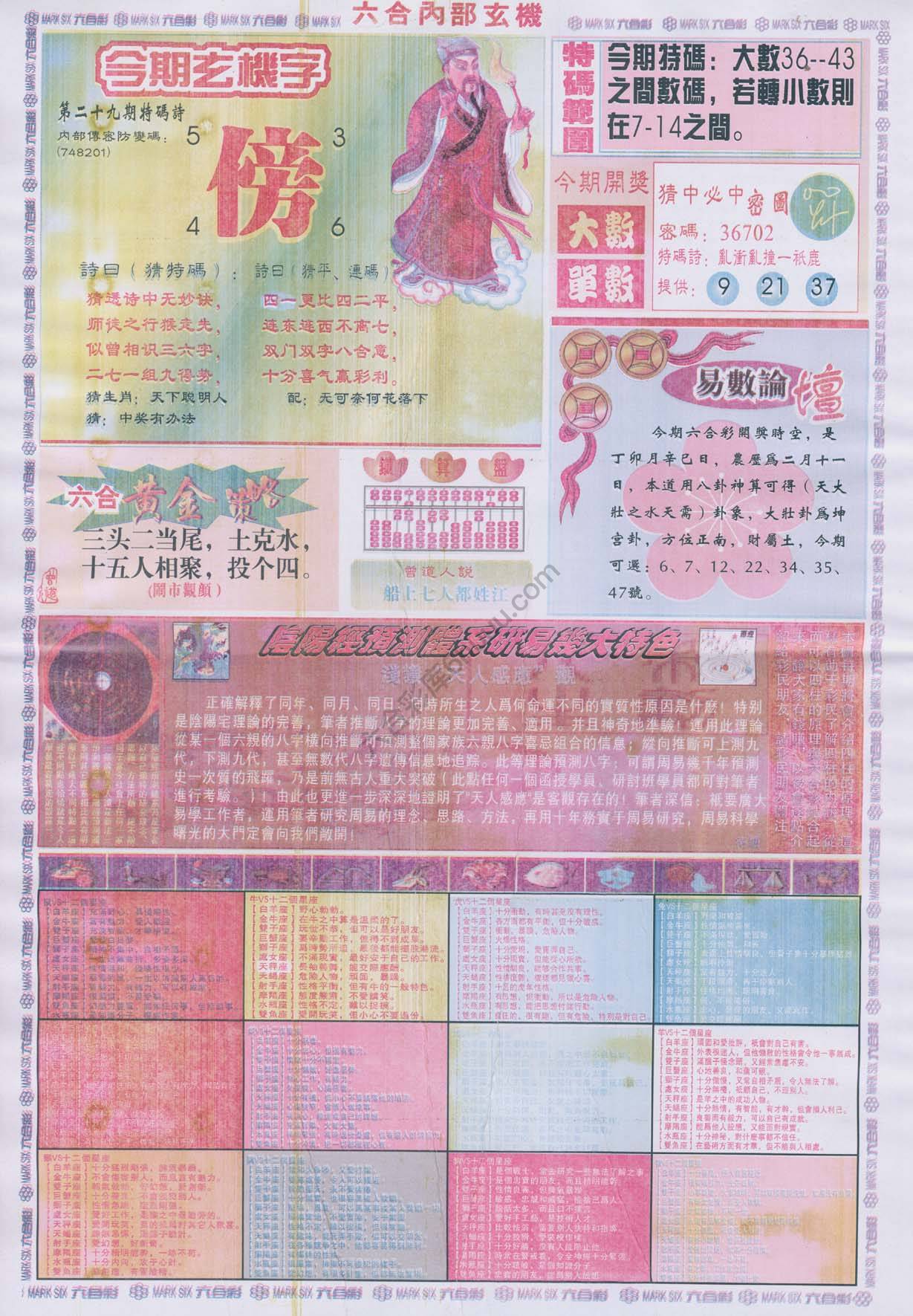 六合内部玄机