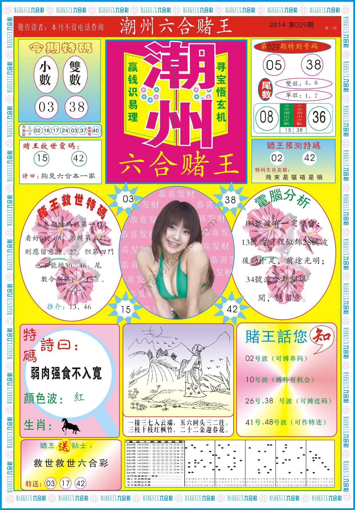潮州六合赌王
