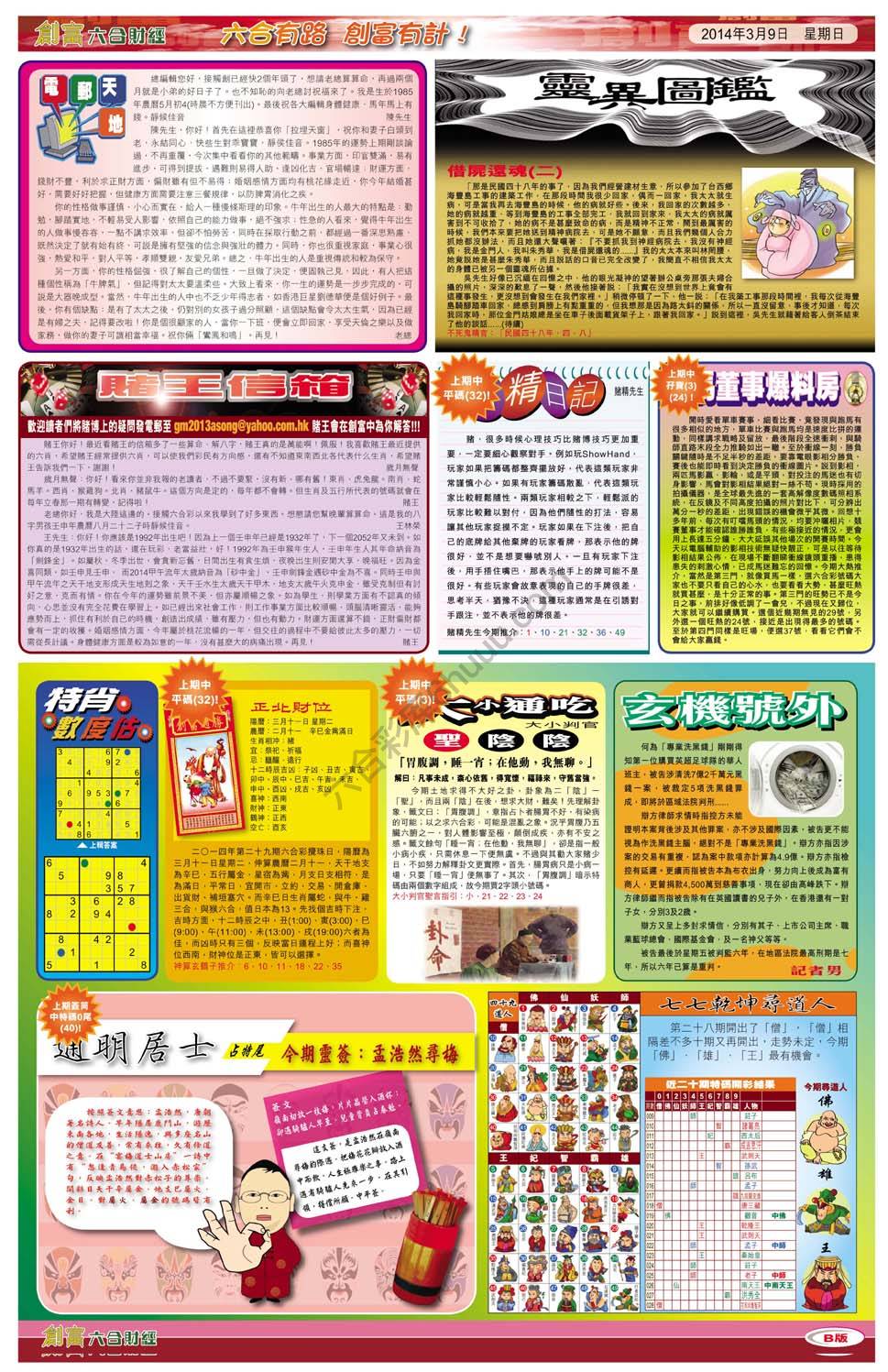 创富