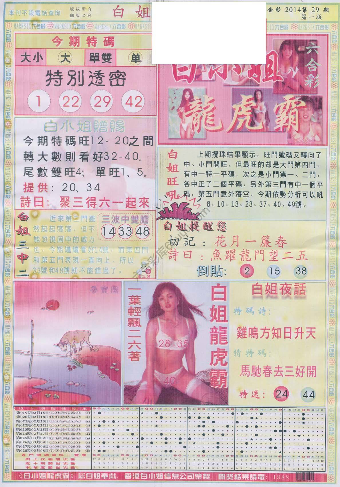 白姐龙虎霸