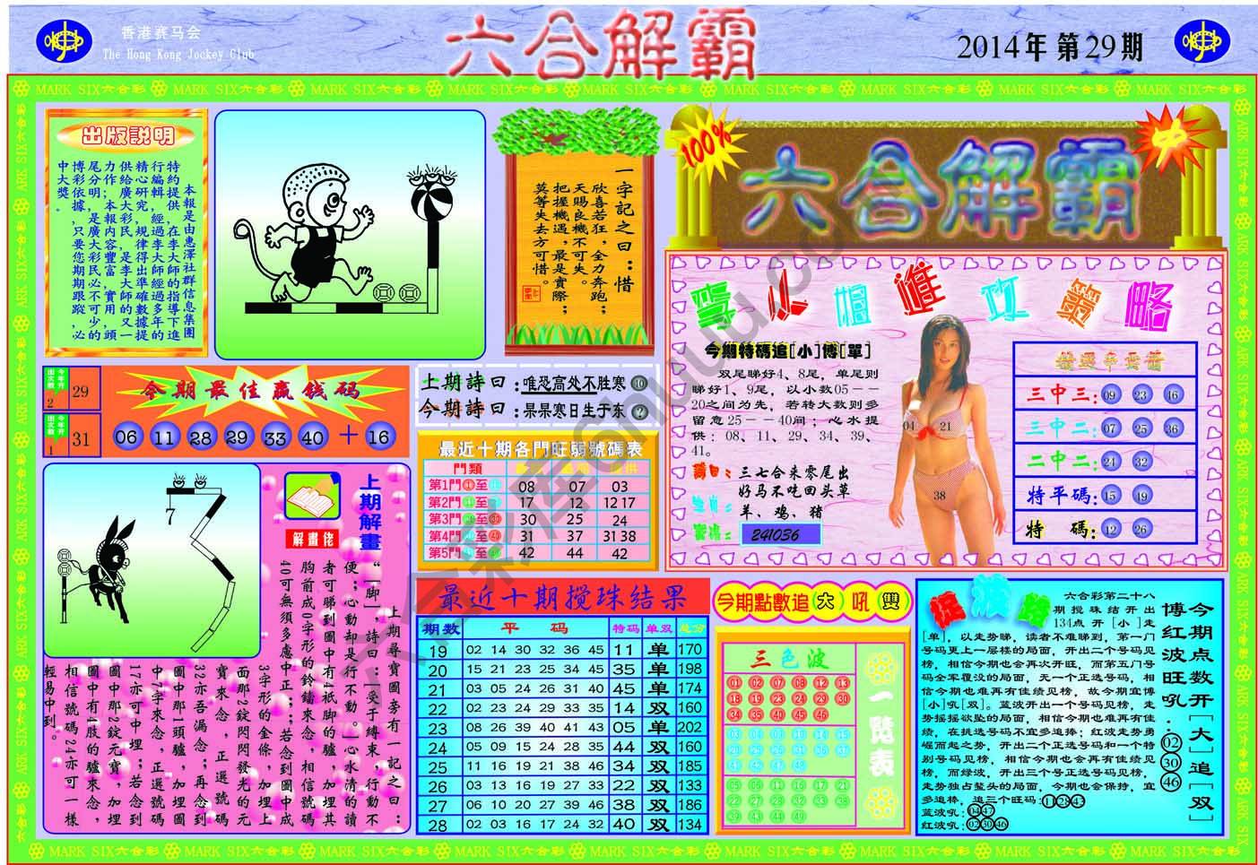 六合解霸