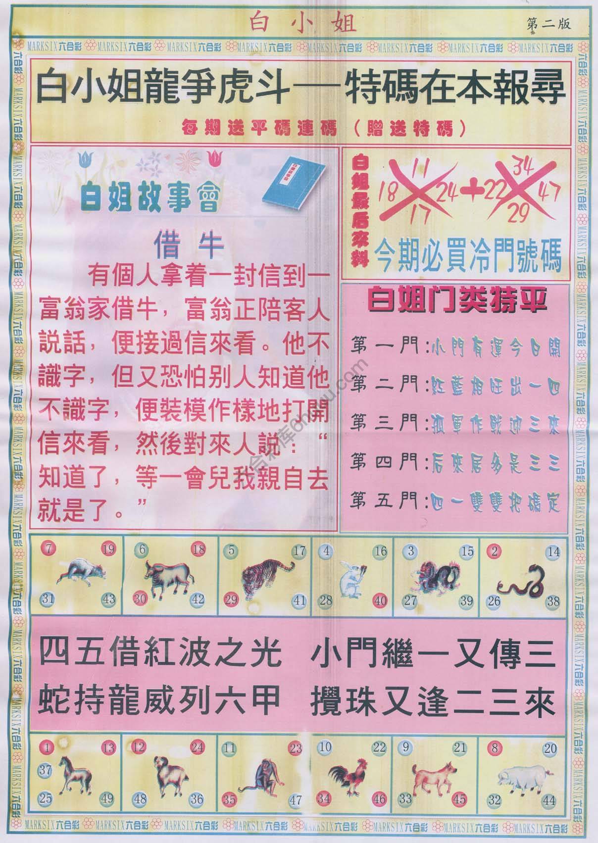 白姐龙虎霸