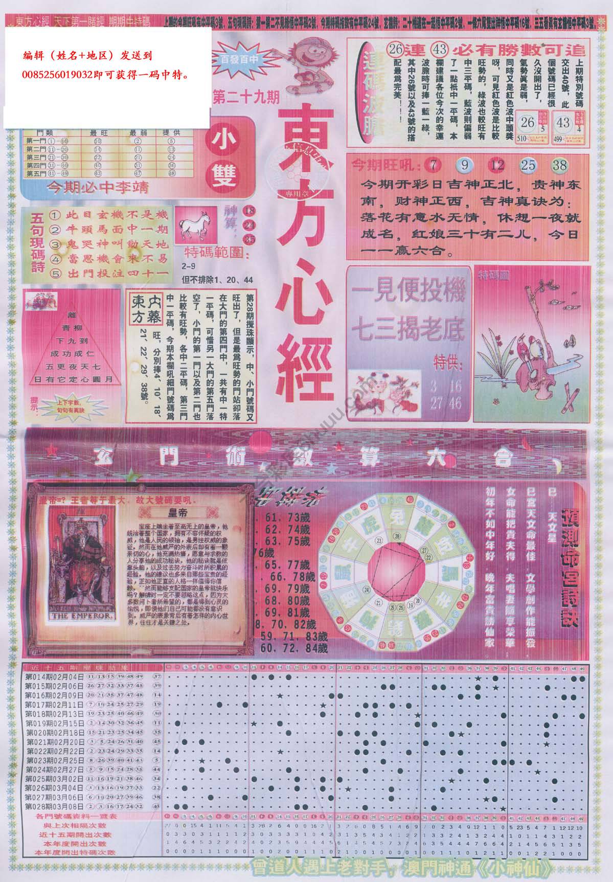 东方心经