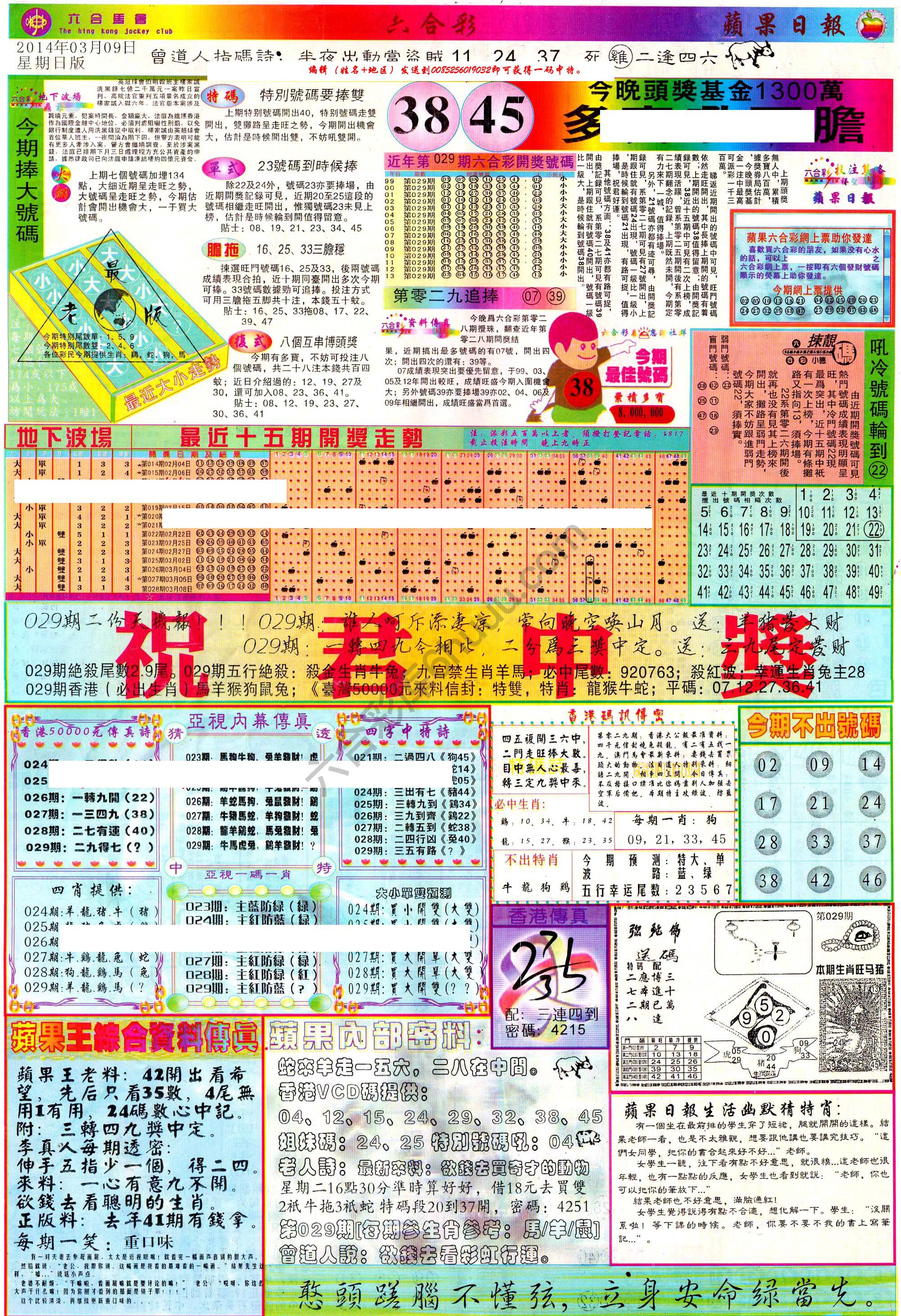 苹果日报