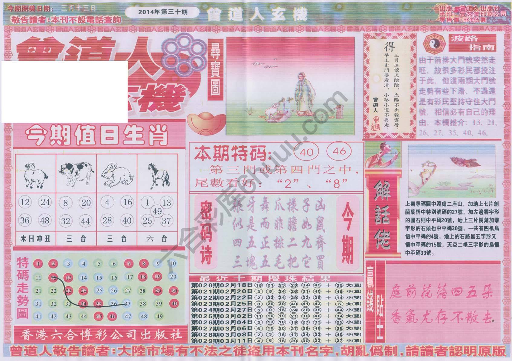 曾道人玄机