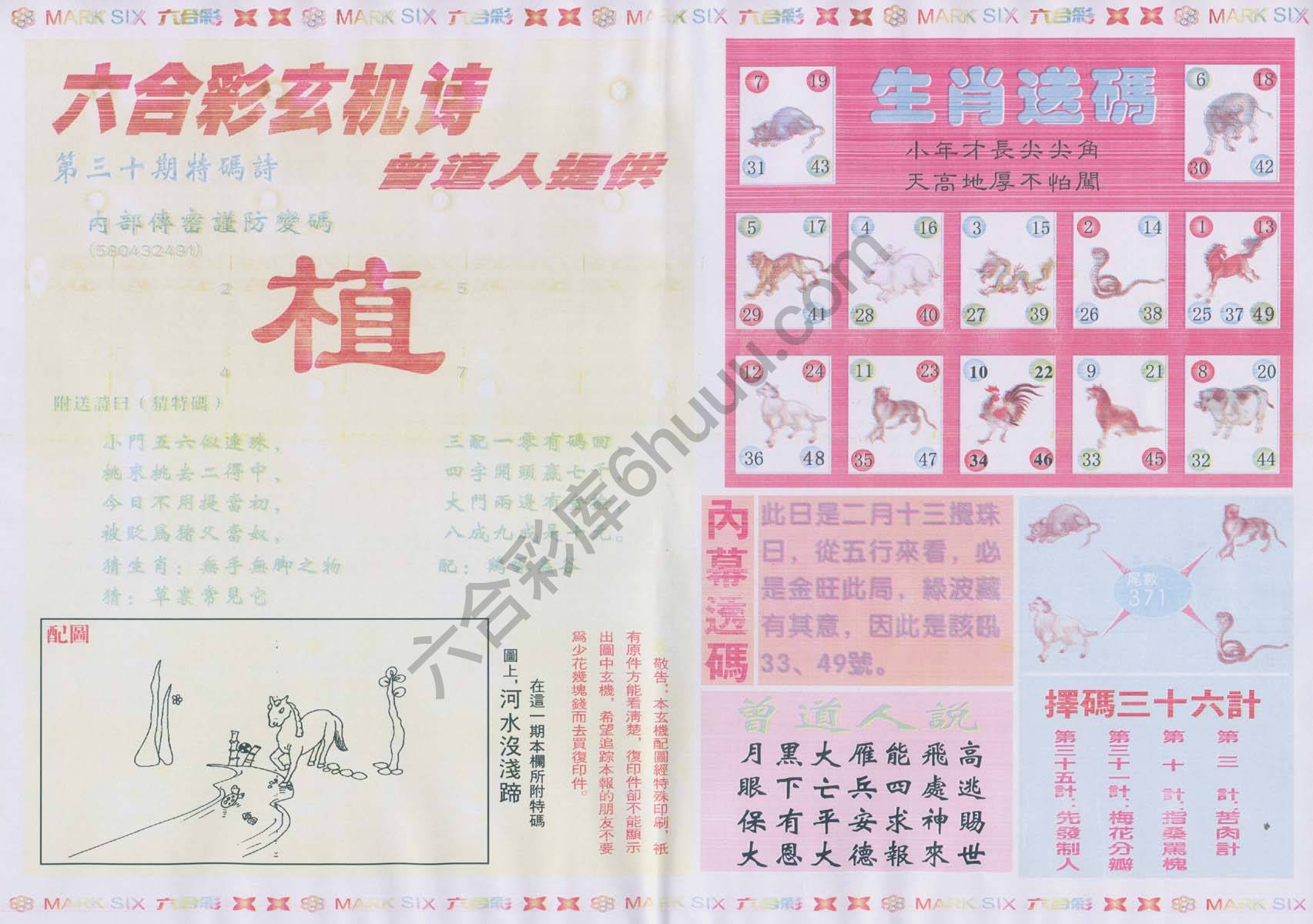 新曾道人内幕玄机