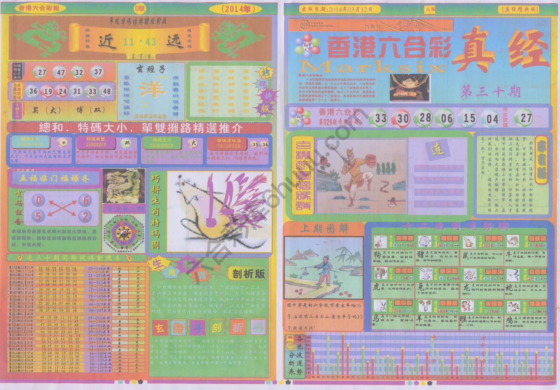 香港六合彩真经