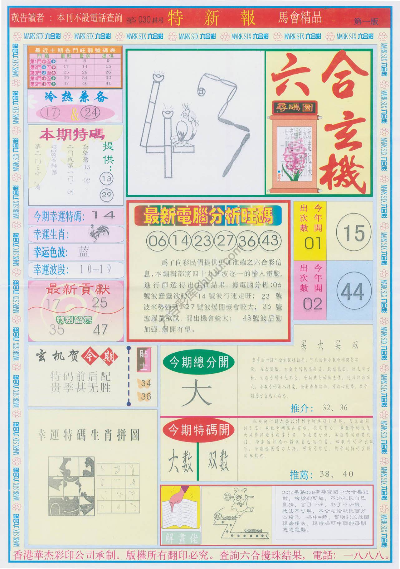 特新报