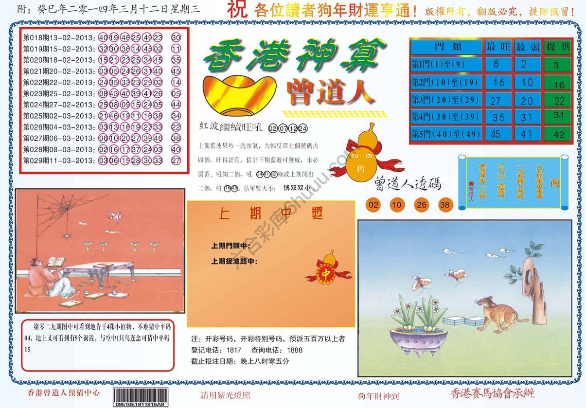 香港神算曾道人