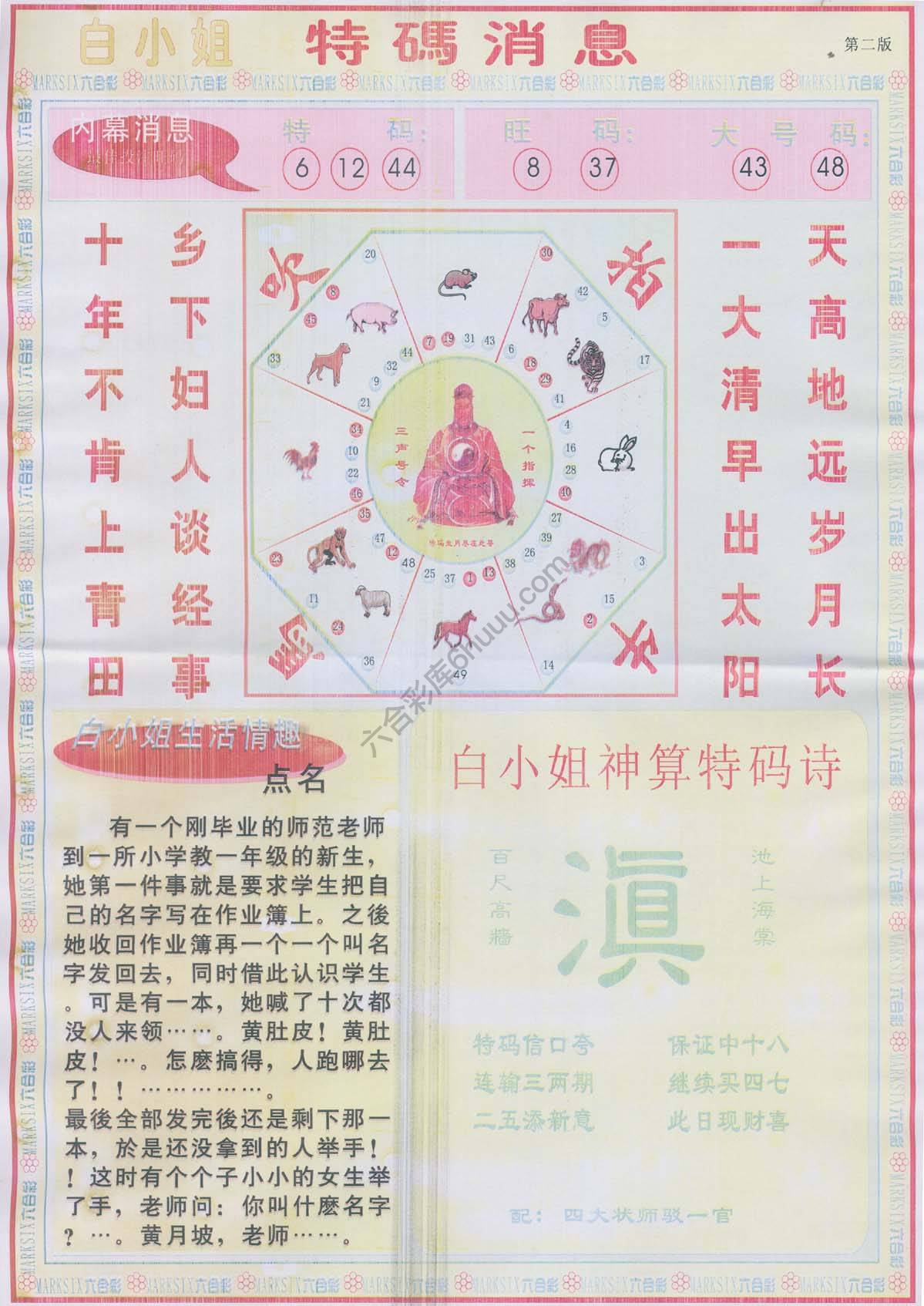 白小姐特码消息
