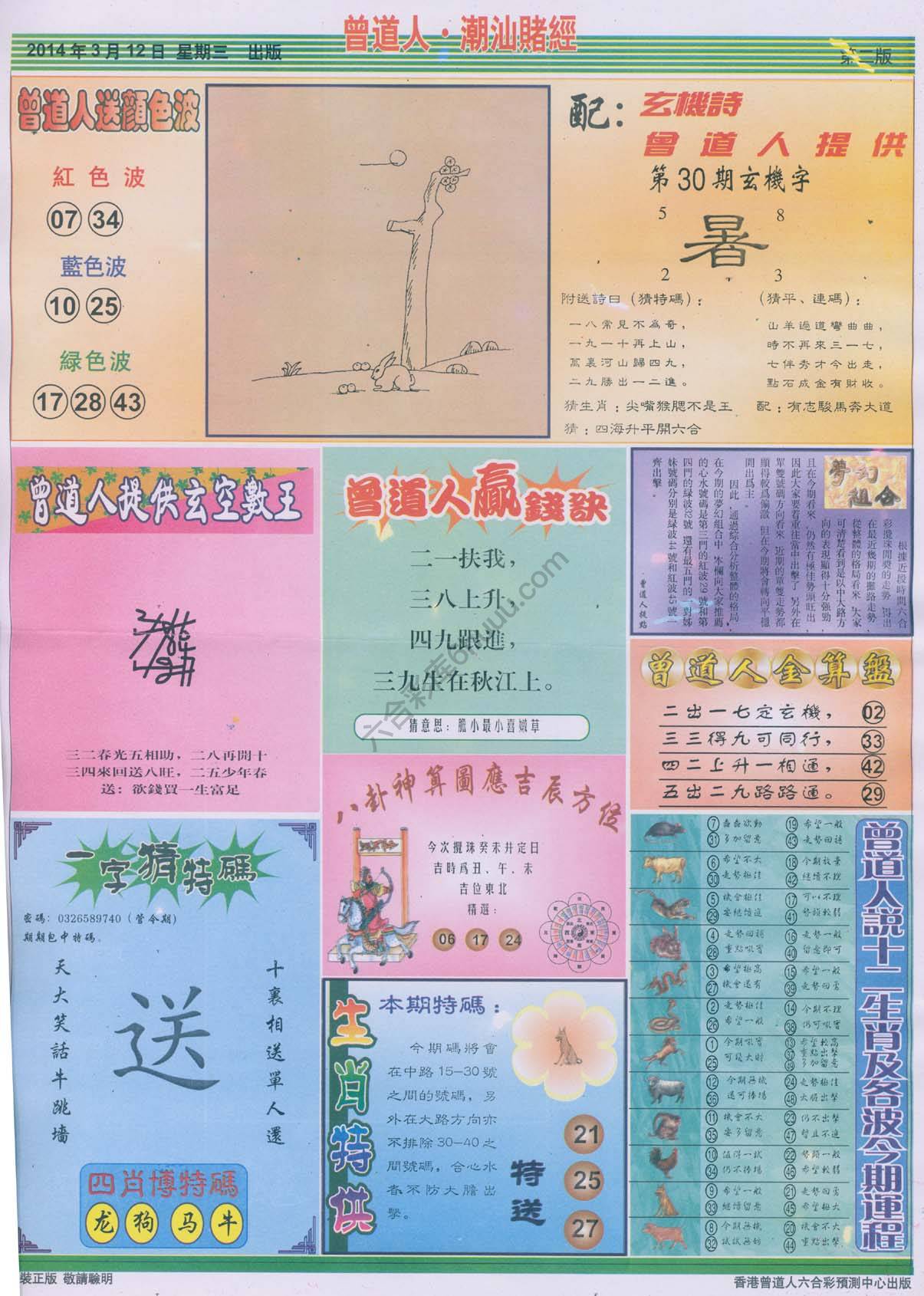 曾道人潮汕赌经