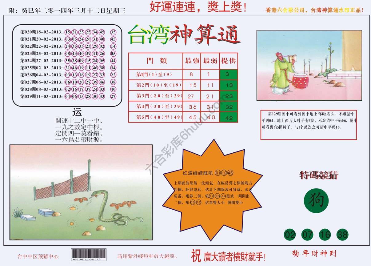 台湾神算通