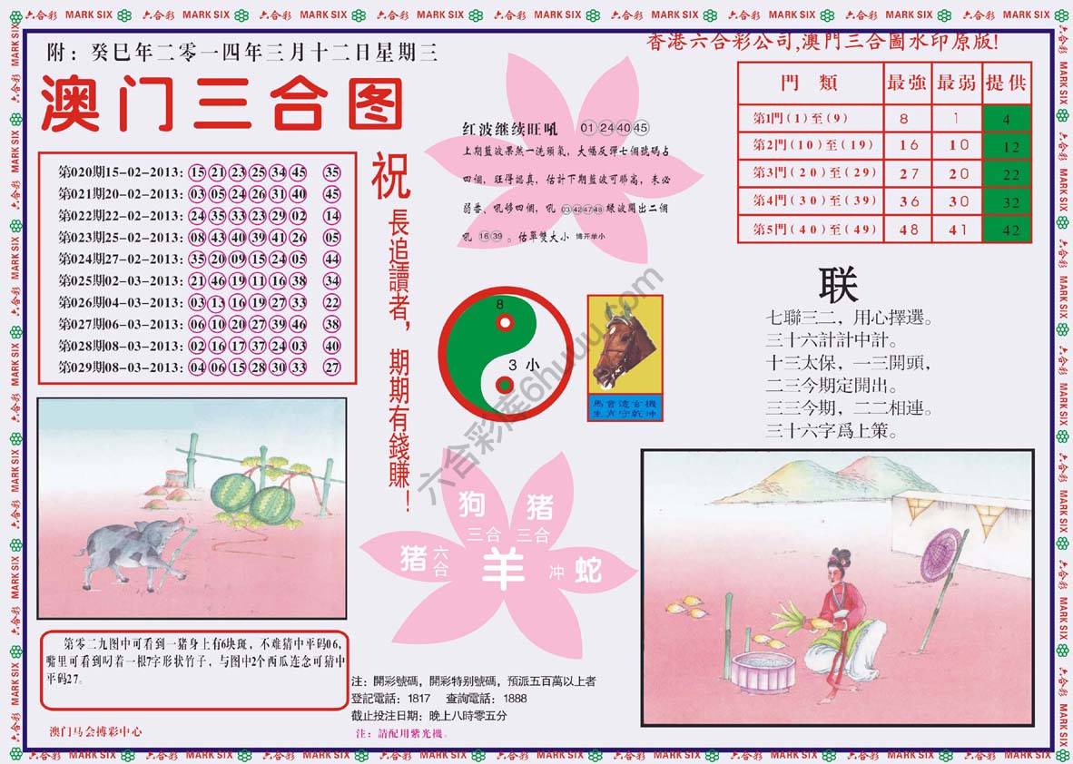 澳门三合图