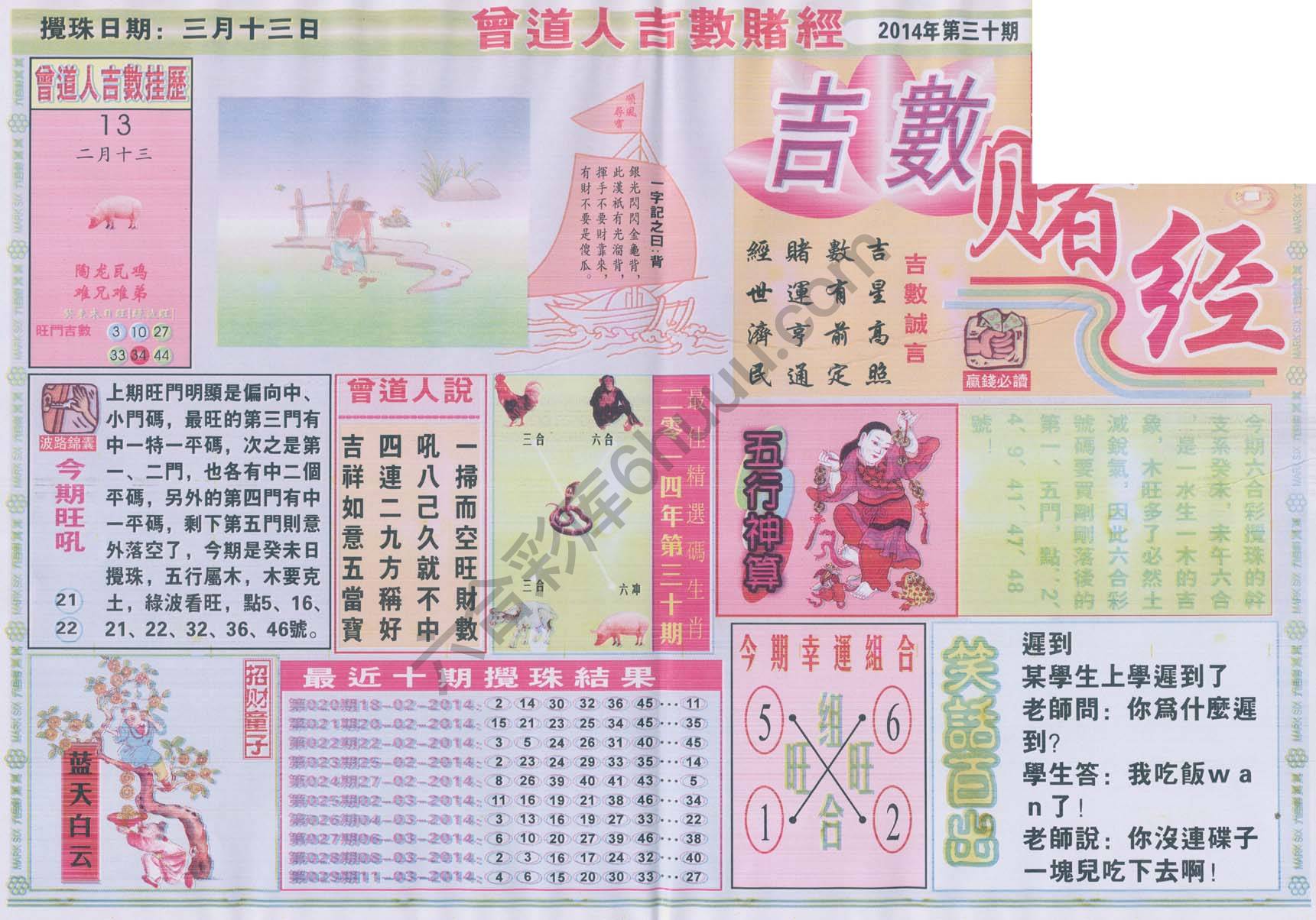 曾道人吉数赌经