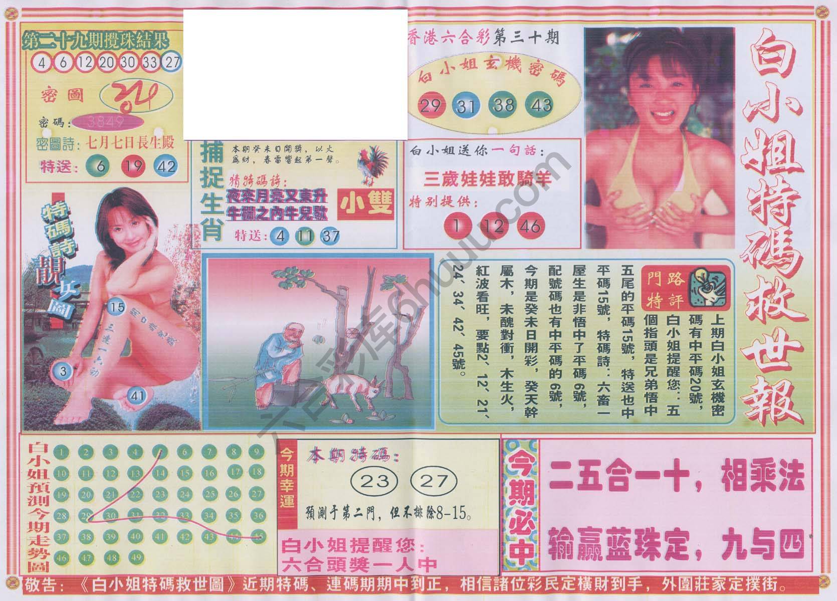 白小姐特码救世报