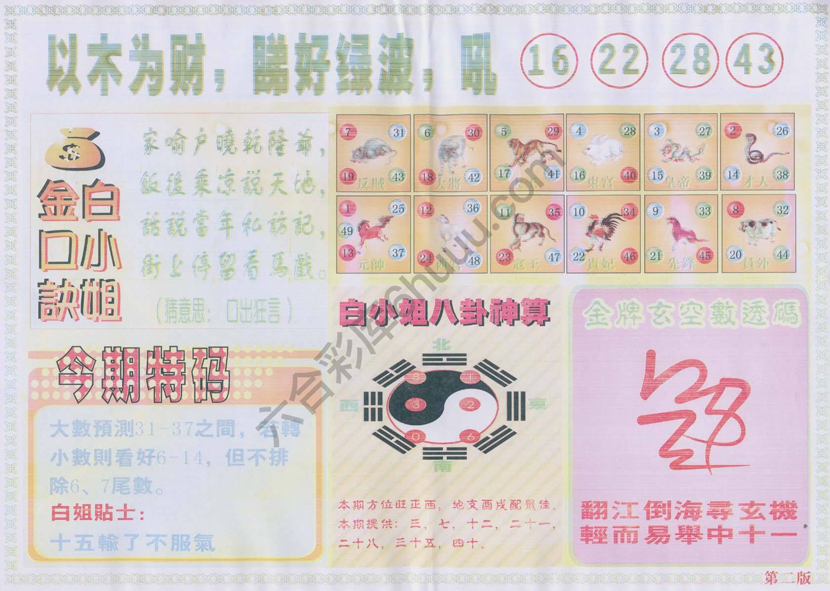 白姐内幕