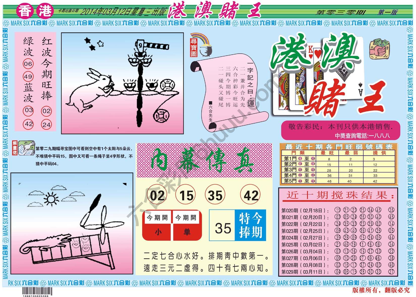 港澳赌王