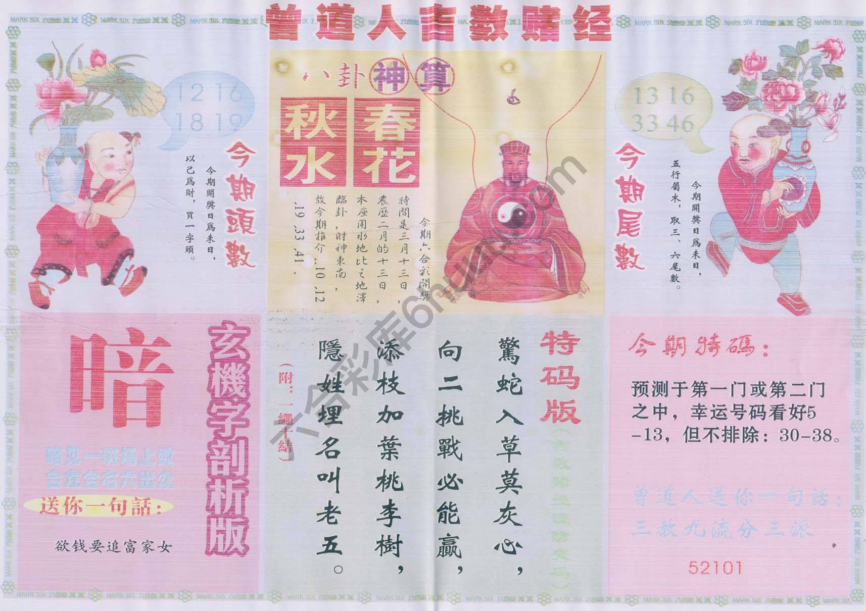 曾道人吉数赌经