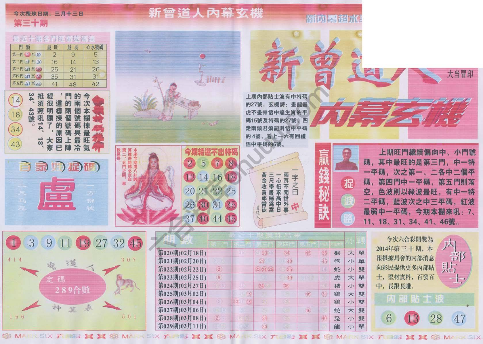 新曾道人内幕玄机