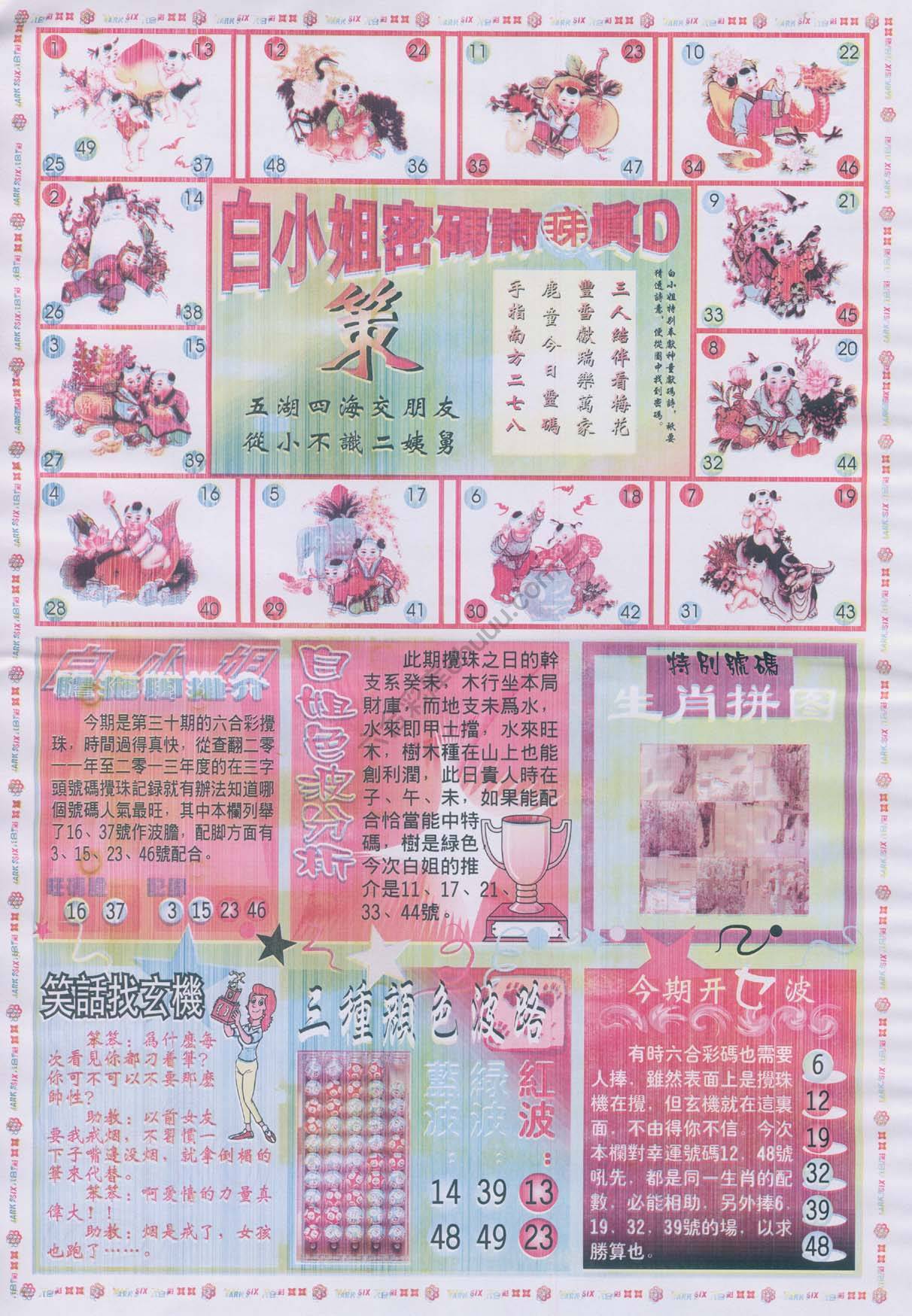 白小姐传密